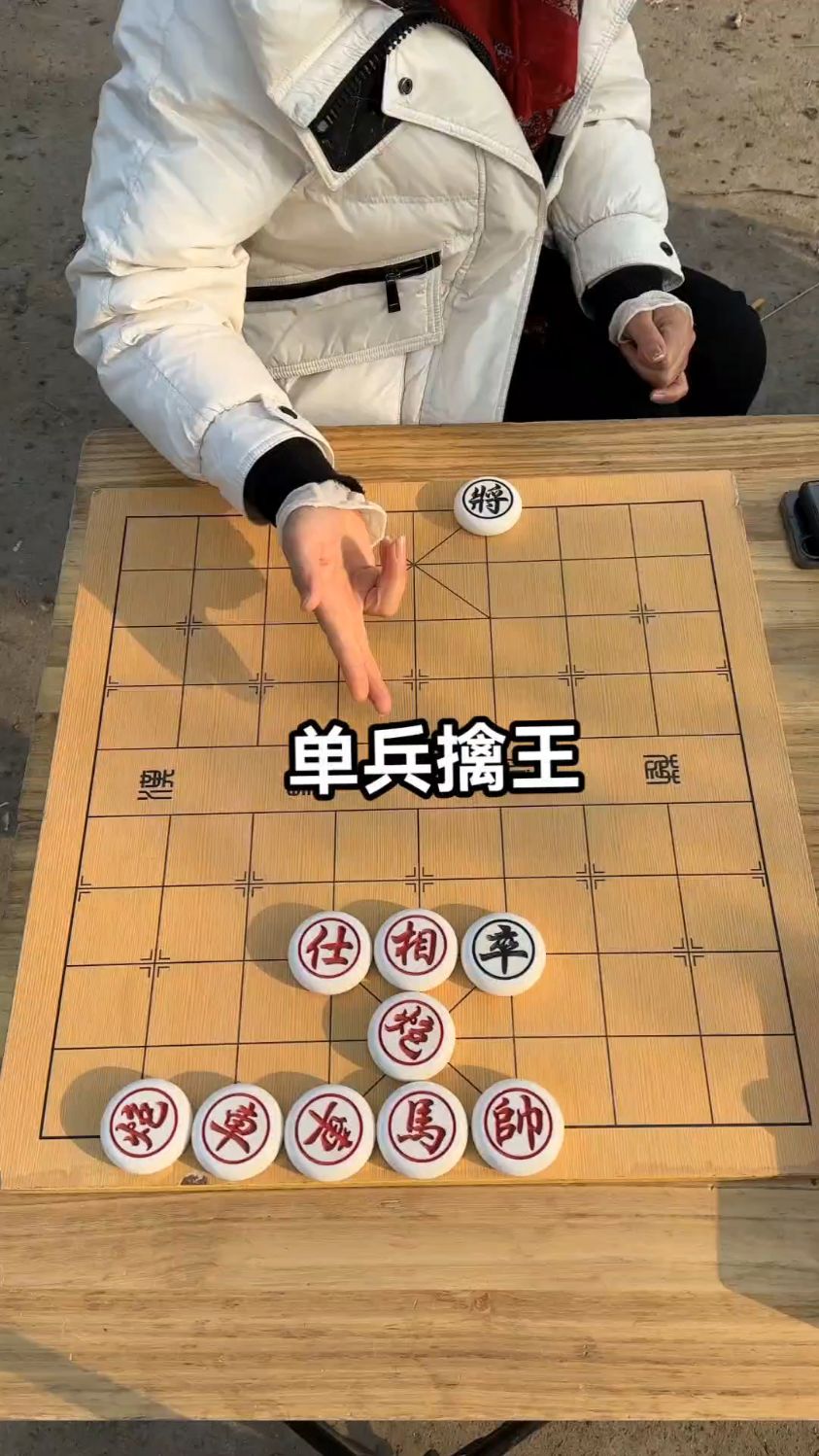 象棋高手在民间:单兵擒王
