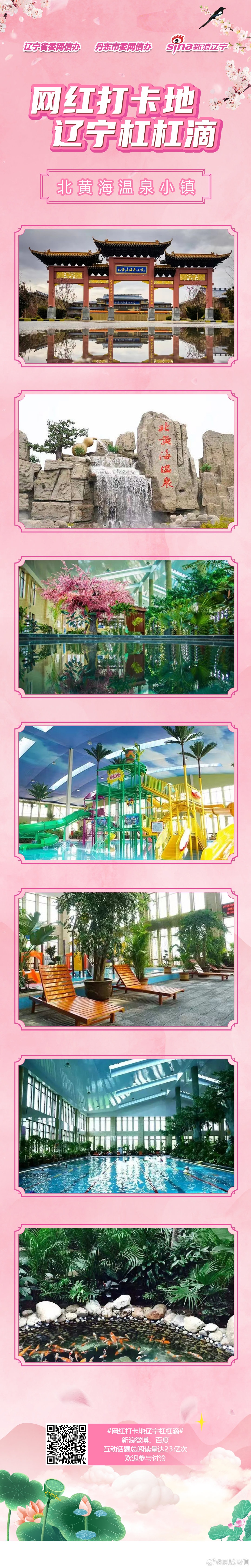 辽宁省丹东东港市北黄海温泉小镇,北黄海温泉小镇,是集温泉地产,休闲