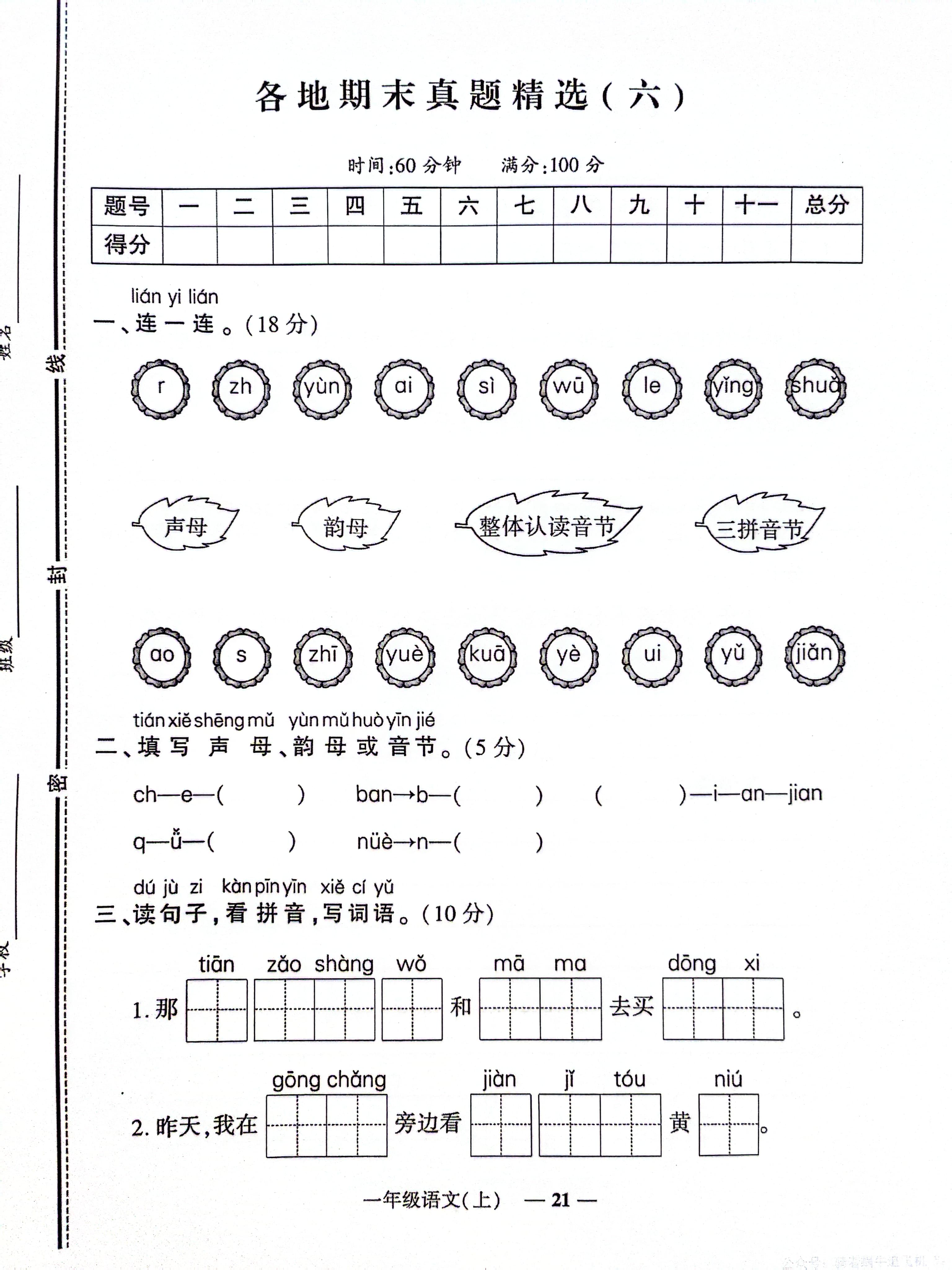 小学一年级语文试题(小学一年级语文考试试卷) 第2张 小学一年级语文试题(小学一年级语文考试试卷) 第2张