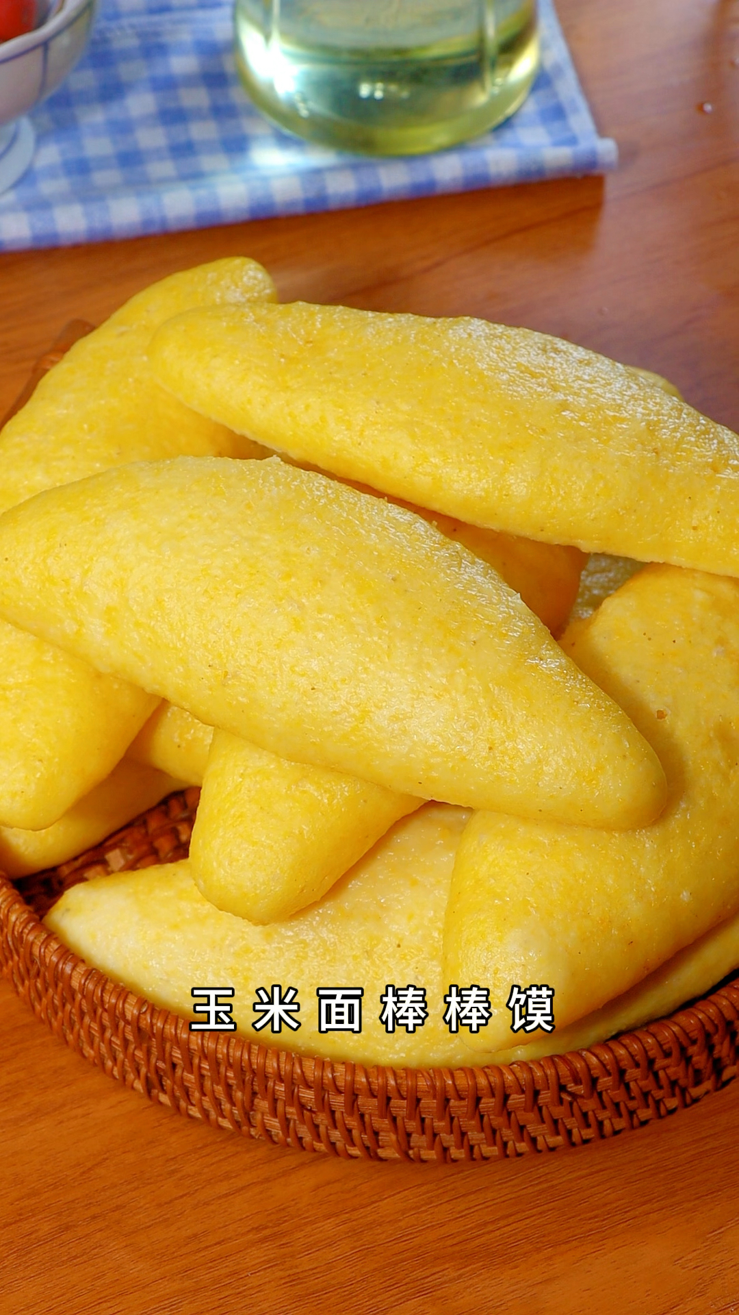 玉米面棒棒馍,粗粮细作有益健康,蓬松暄软还有玉米面的香甜,全家都