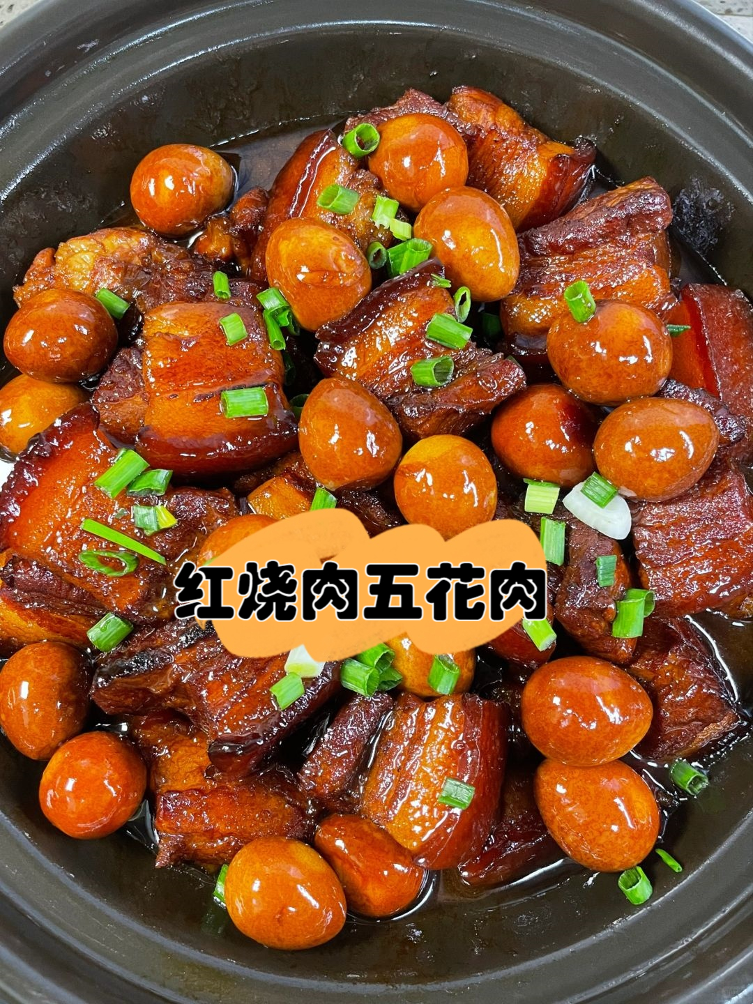 五花肉的做法大全家常图片