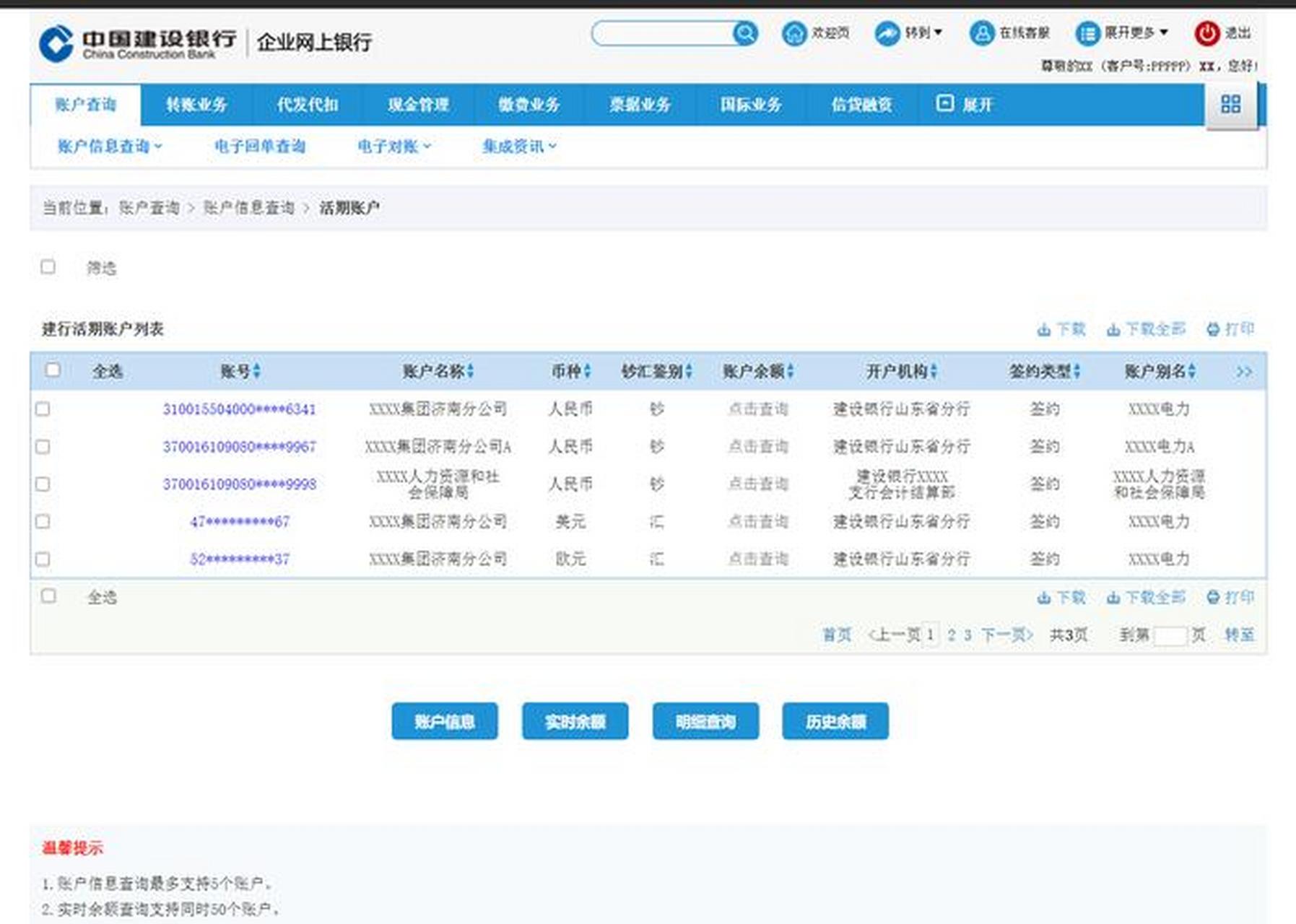 建行企业网银提供全面的资金管理功能,包括查看账户余额,交易明细,对