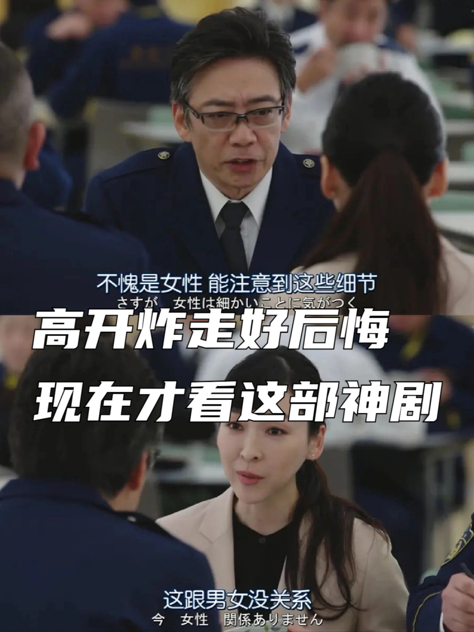 后悔现在才看这部神剧 《机动搜查队404》 剧情围绕警视厅机动搜查队