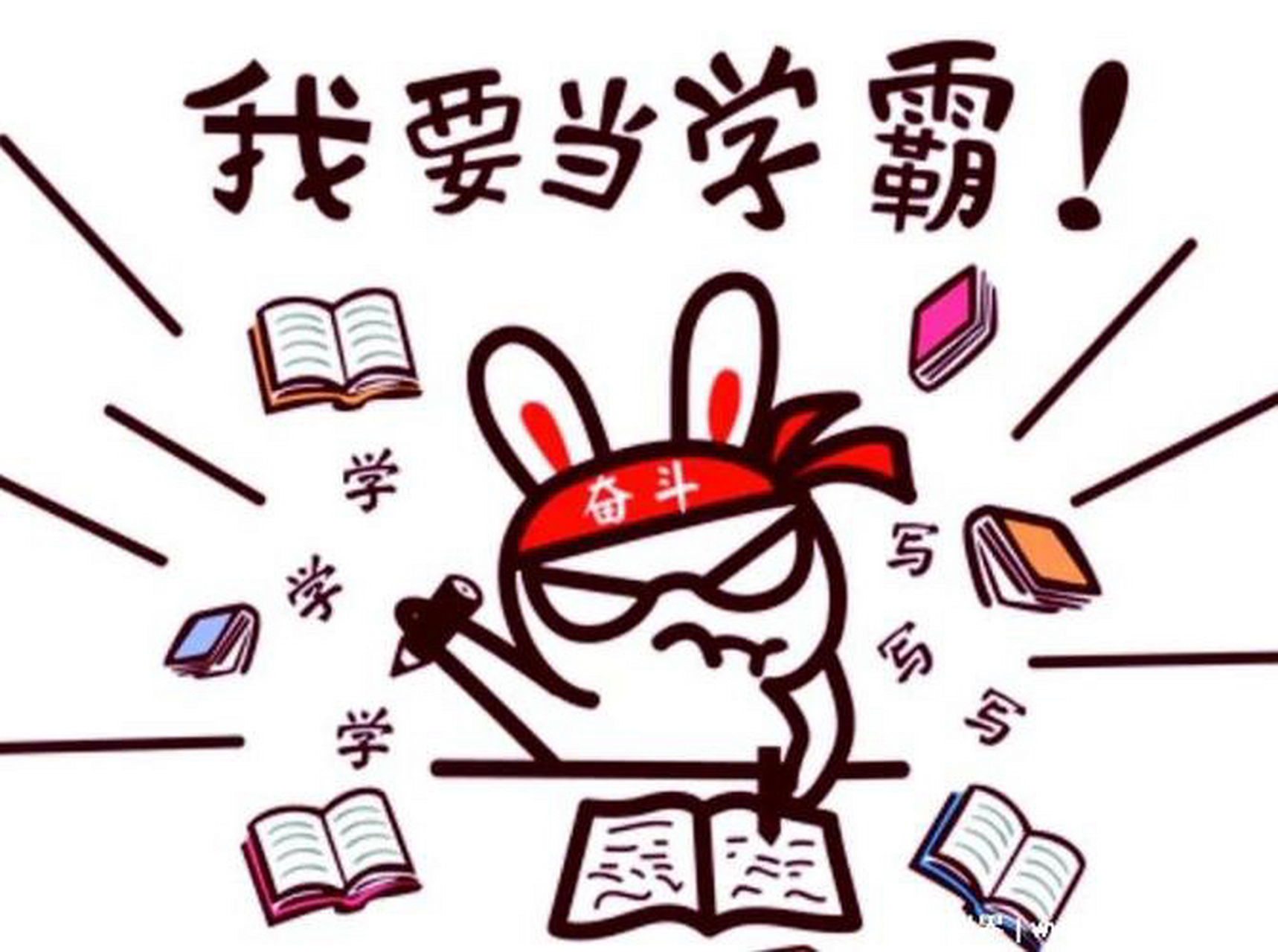 学霸的朋友圈图片大全图片