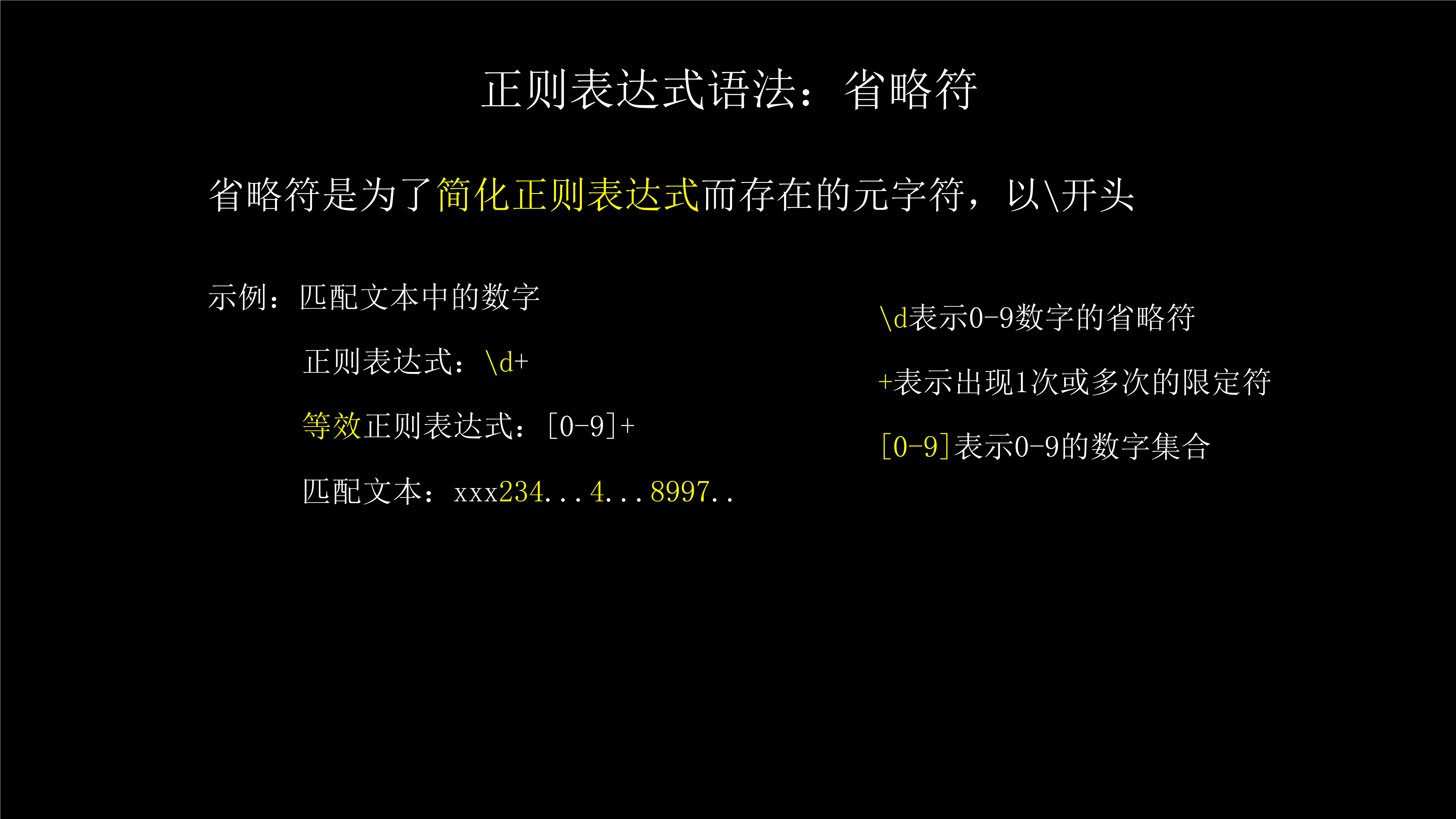 正则表达式语法，正则表达式语法大全java
