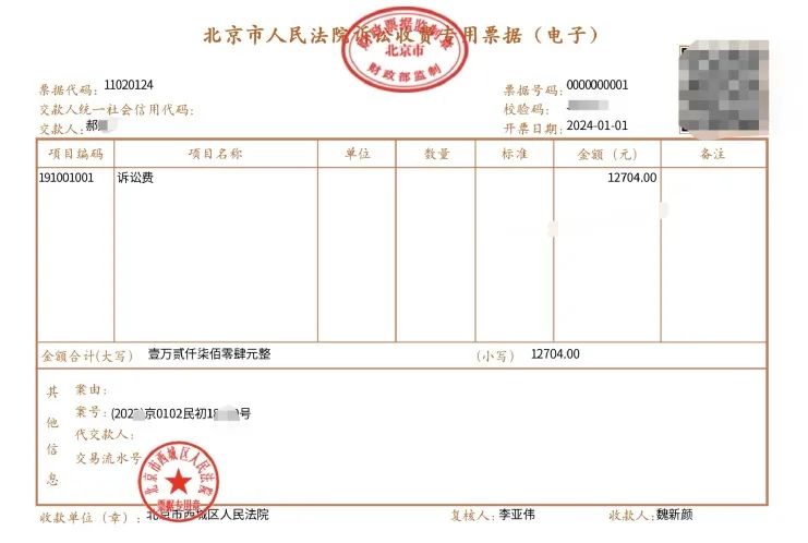好消息!在北京交诉讼费和案款直接可以开专用电子票据啦