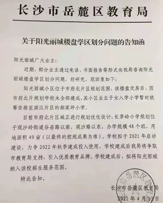 长沙阳光丽城划分学区图片