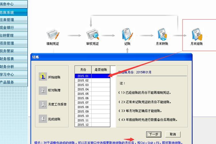 用友t3反结账反记账操作步骤:反结账:进入用友通软件,打开总账系统