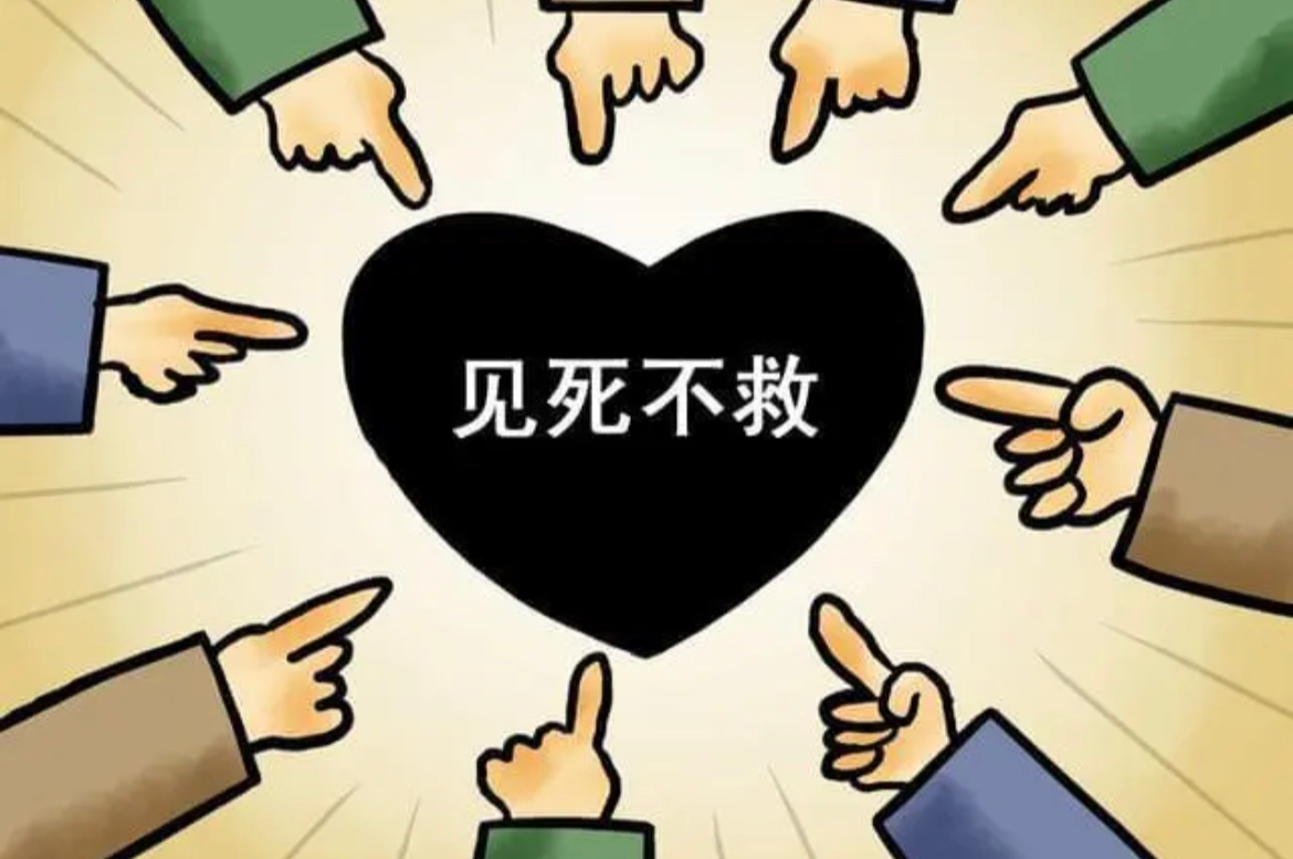 法律科普:见死不救是否构成犯罪?