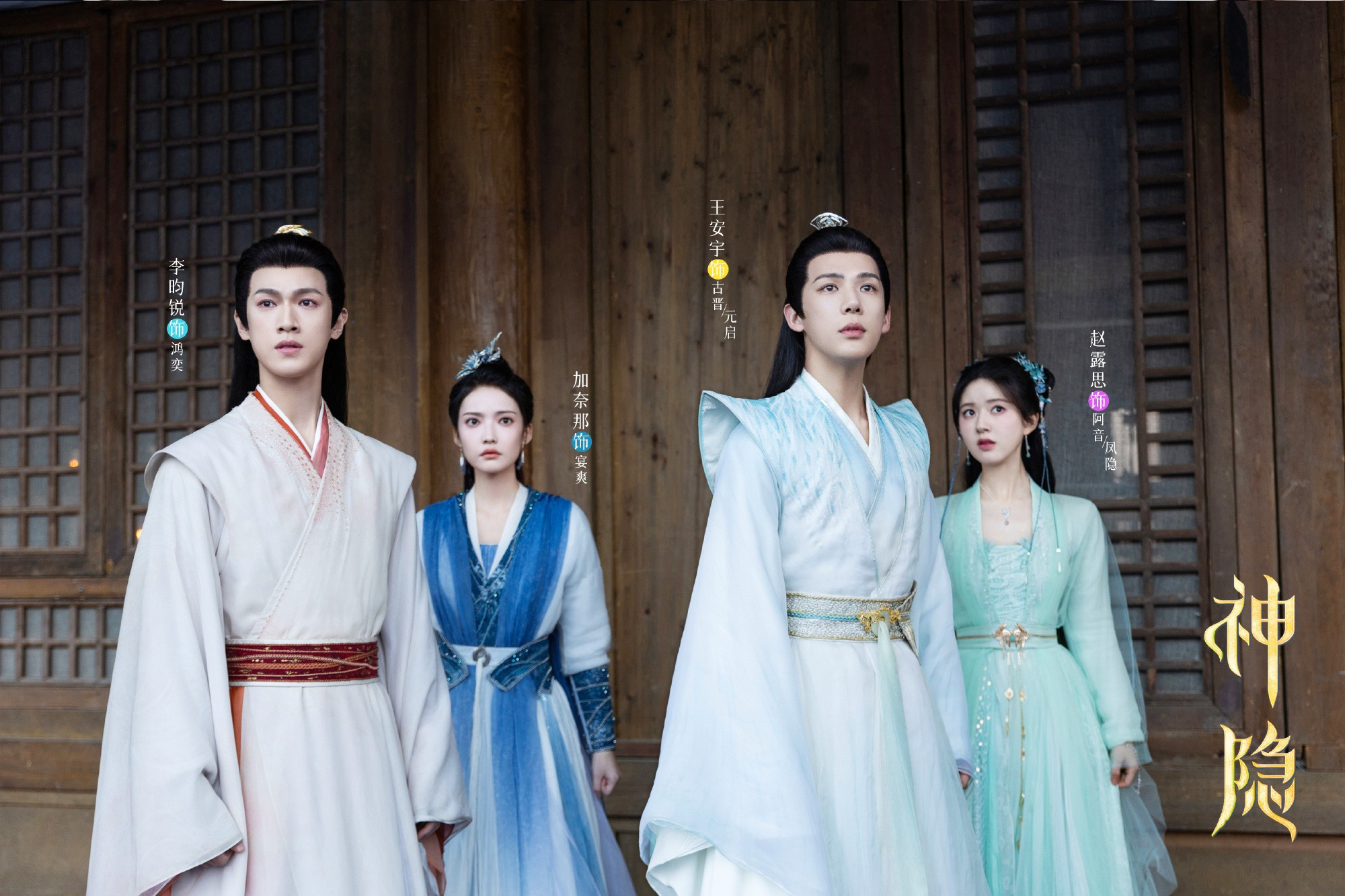 《神隐》是一部备受观众喜爱的古装燃恋仙侠爱情剧,剧中每个人物都