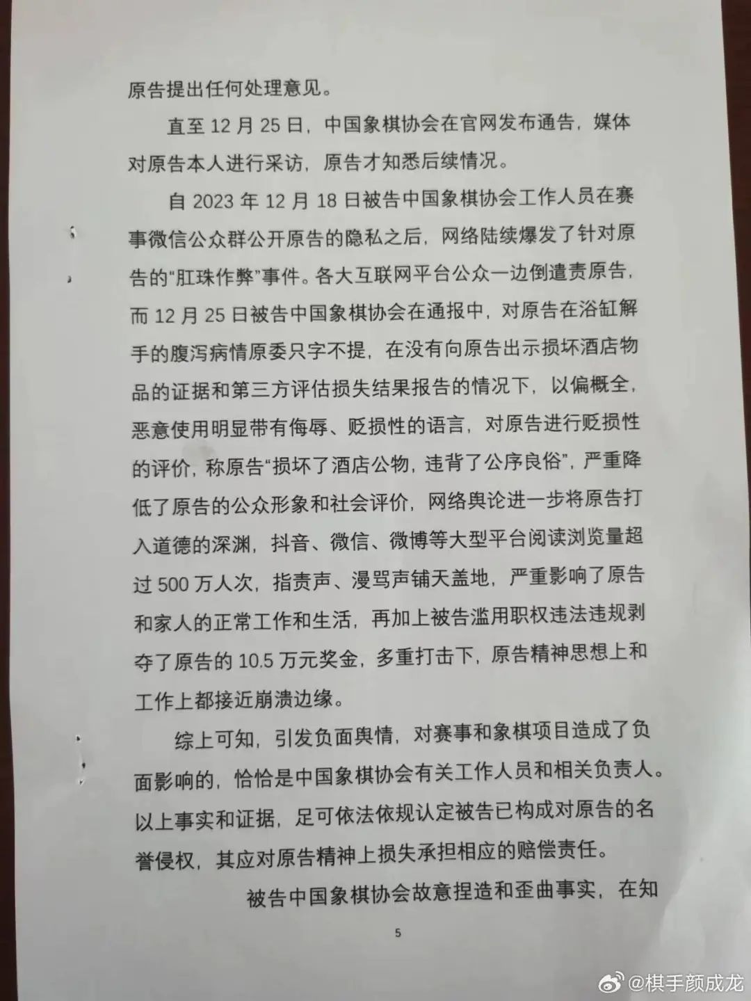 "肛珠门事件"后续,颜成龙状告中国象棋协会