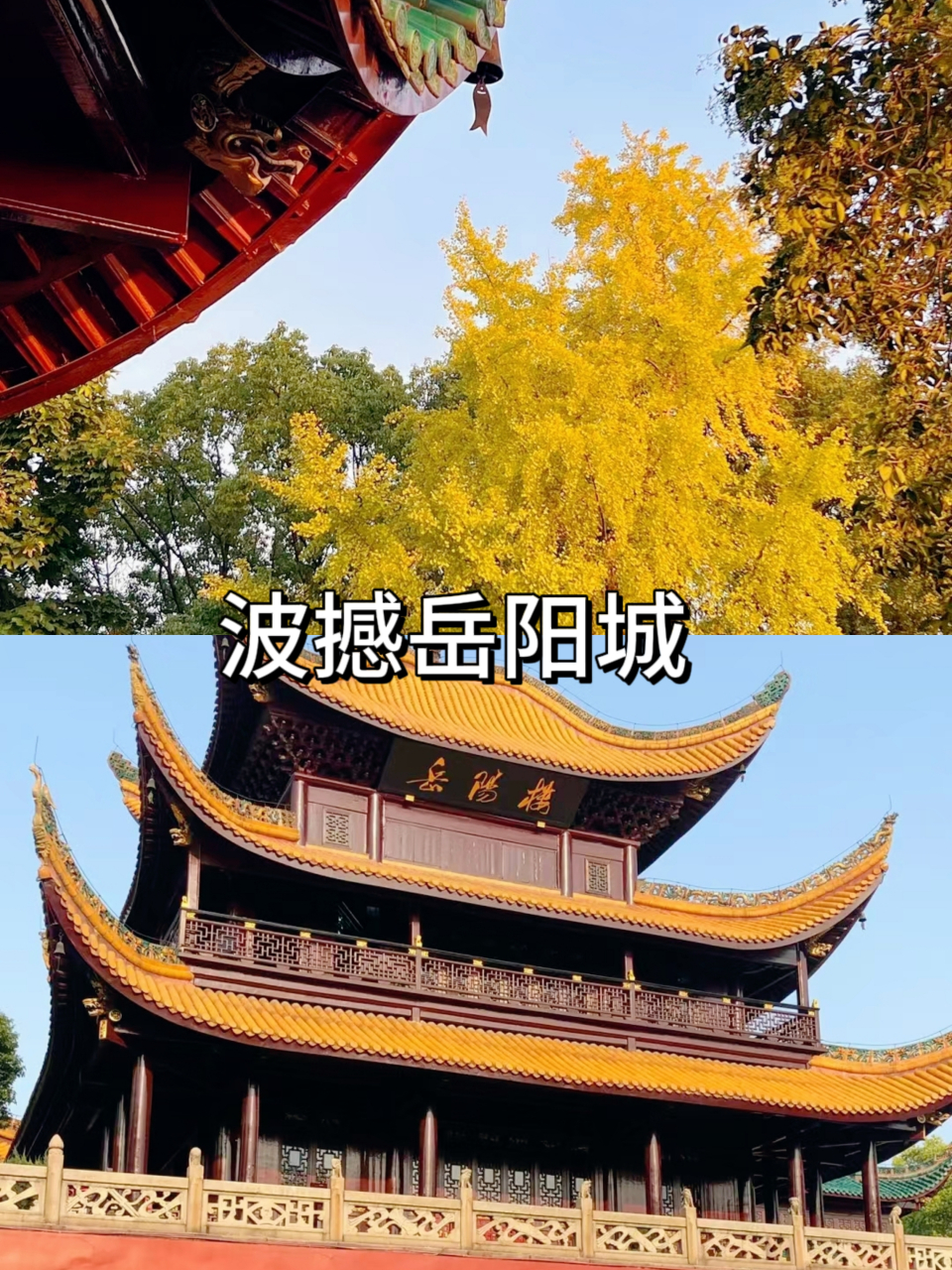 波撼岳阳楼图片