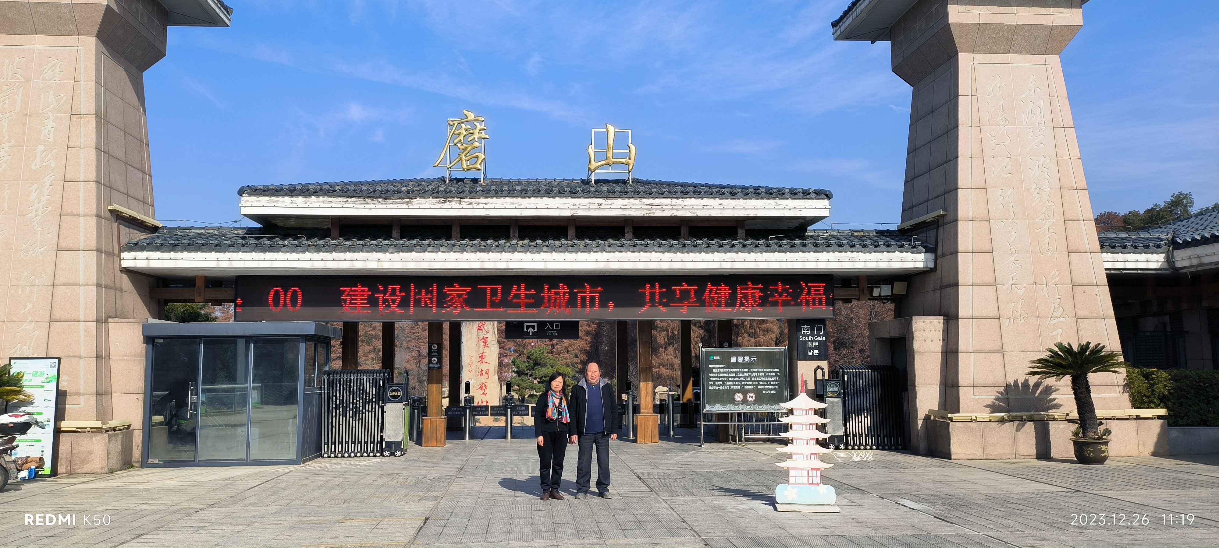 游东湖磨山景区记