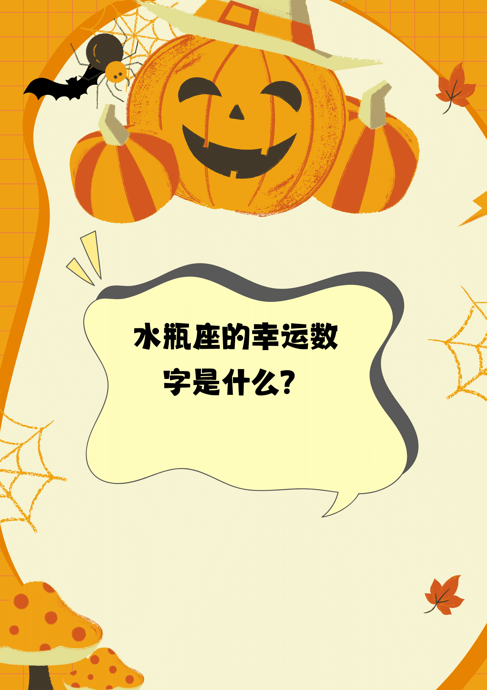 水瓶座的幸运数字是什么? 为什.@清幽占星的动态