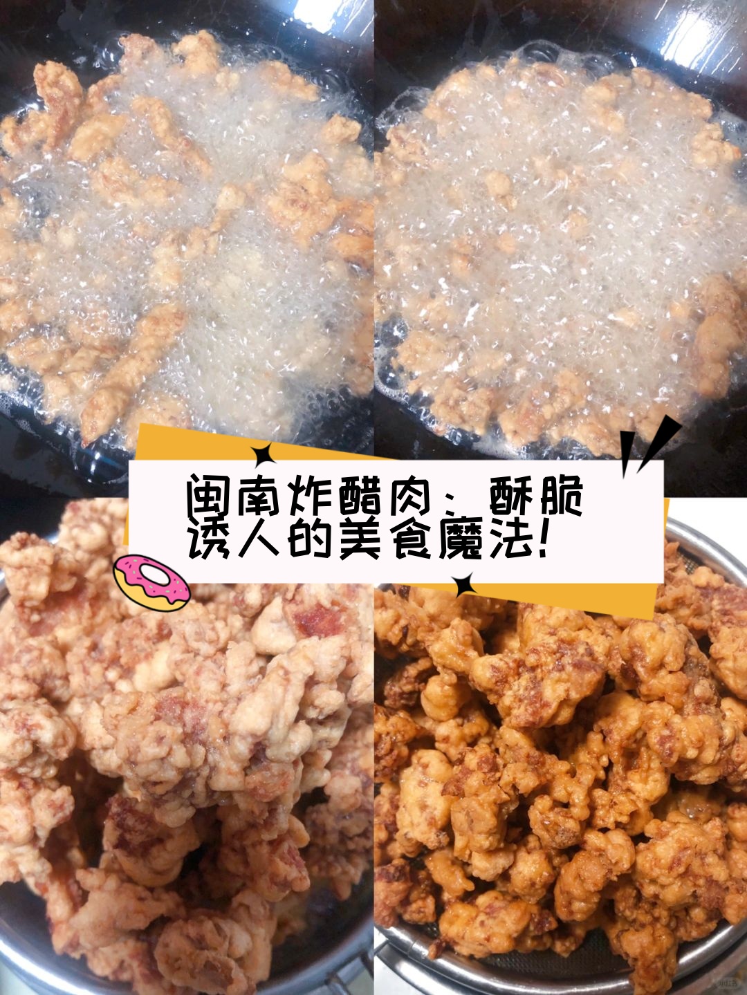闽南炸醋肉酥脆诱人的美食魔法