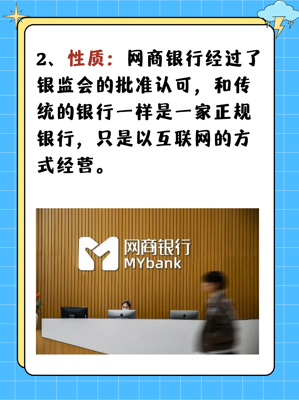 网商银行=网商银行是干嘛的