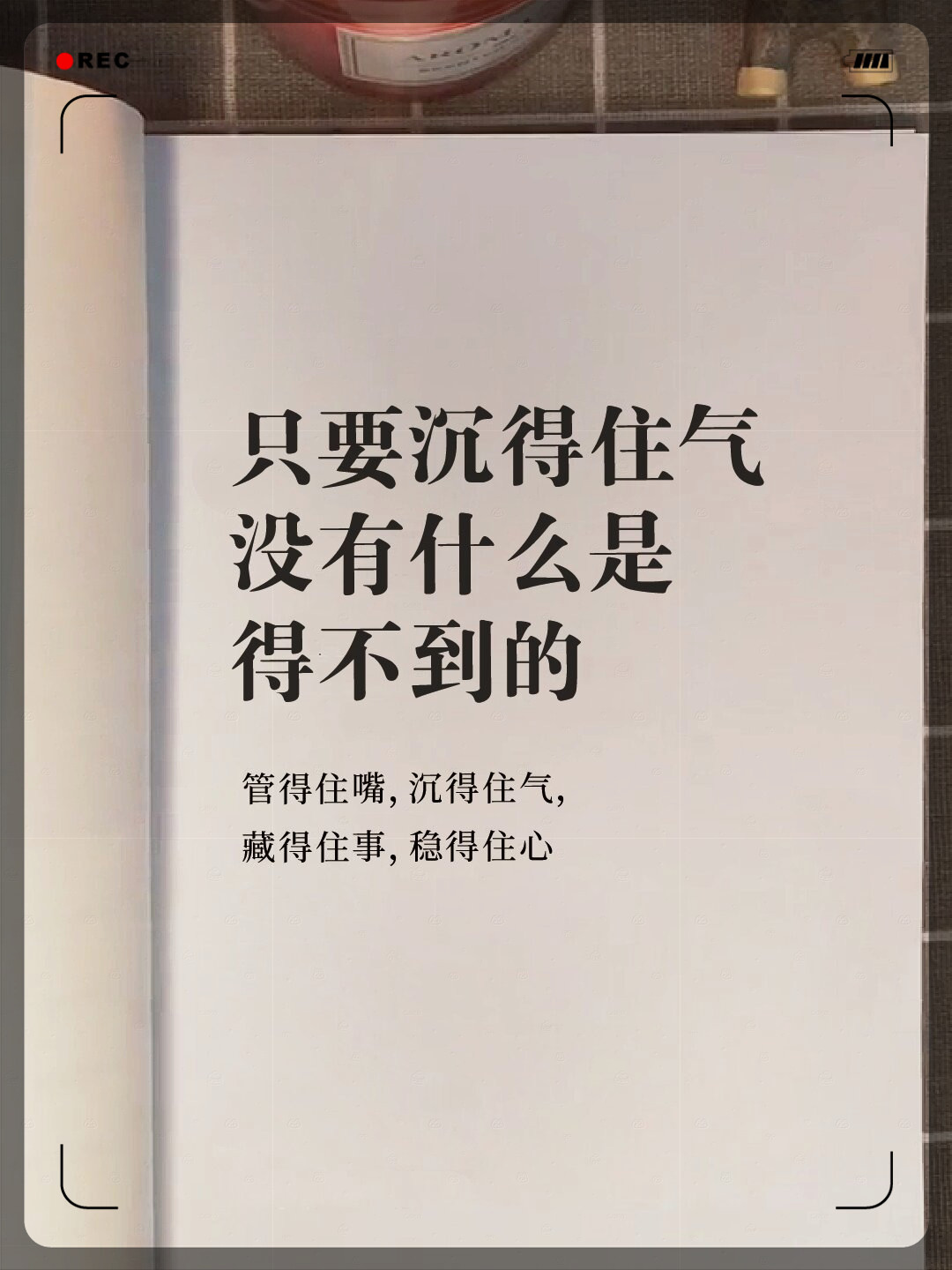 在职场只要沉得住气,没有什么是得不到的