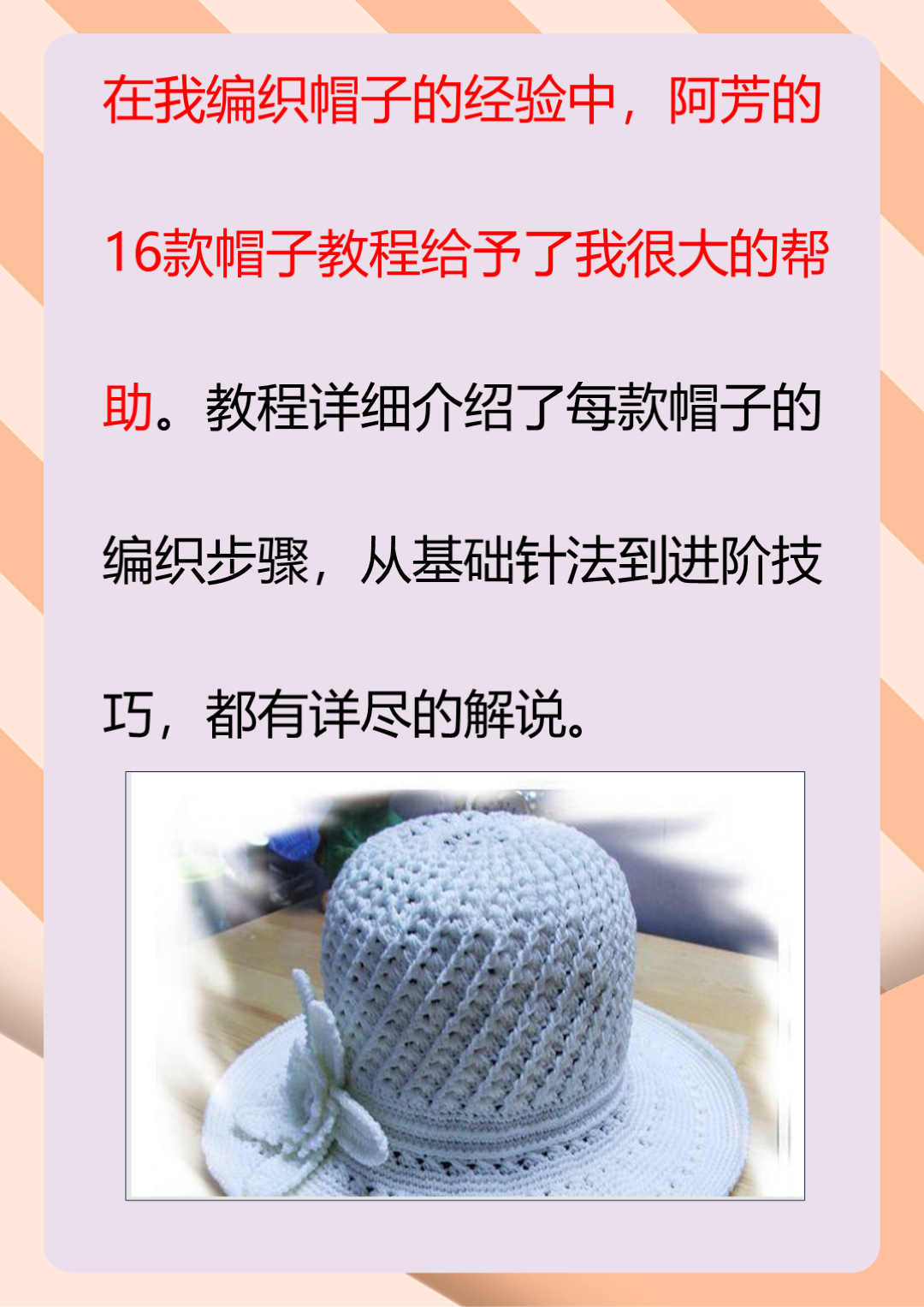 阿芳16款帽子编织教程 .@热爱教育的老龙王的动态
