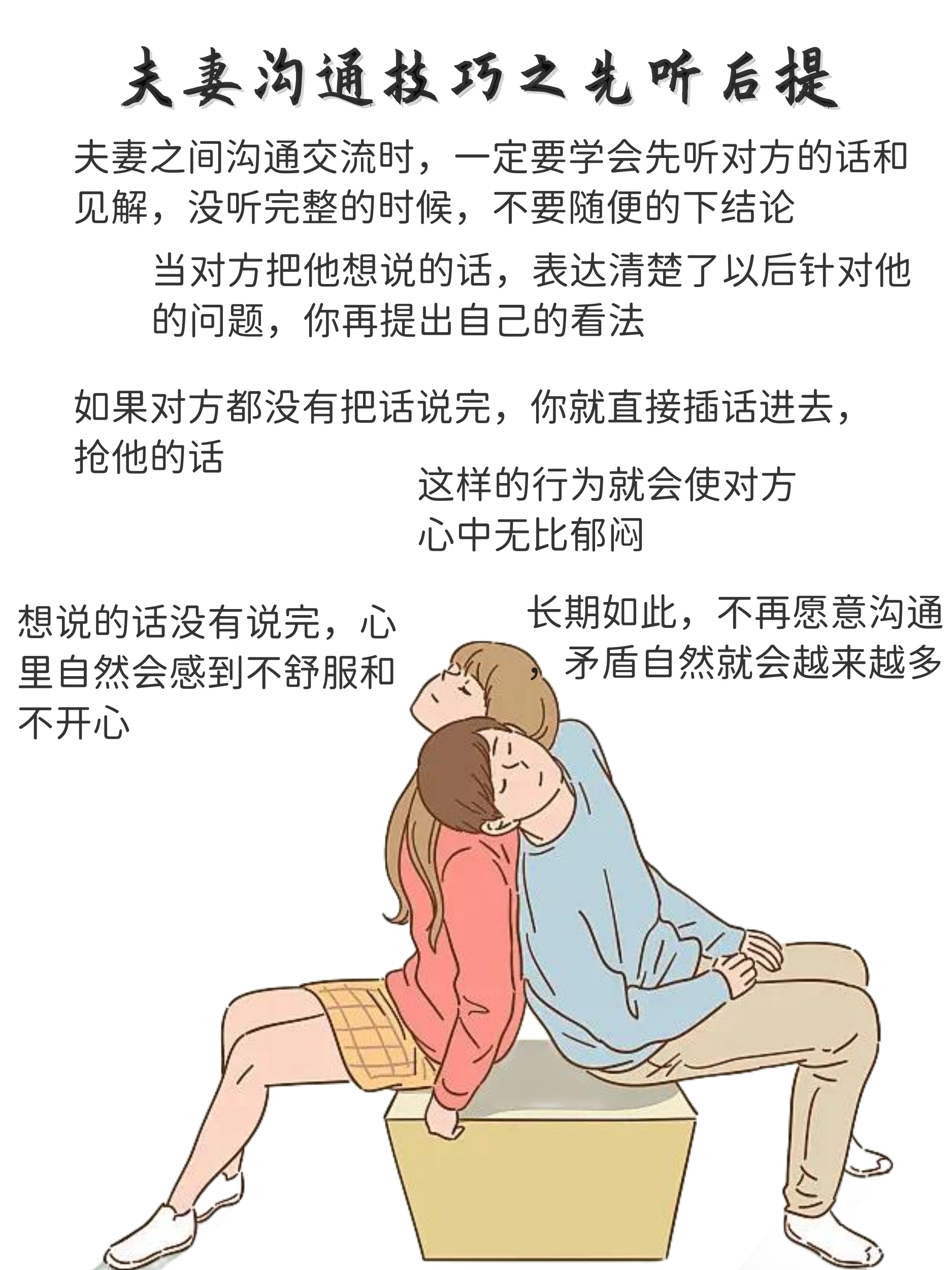 夫妻怎样聊天增进感情图片