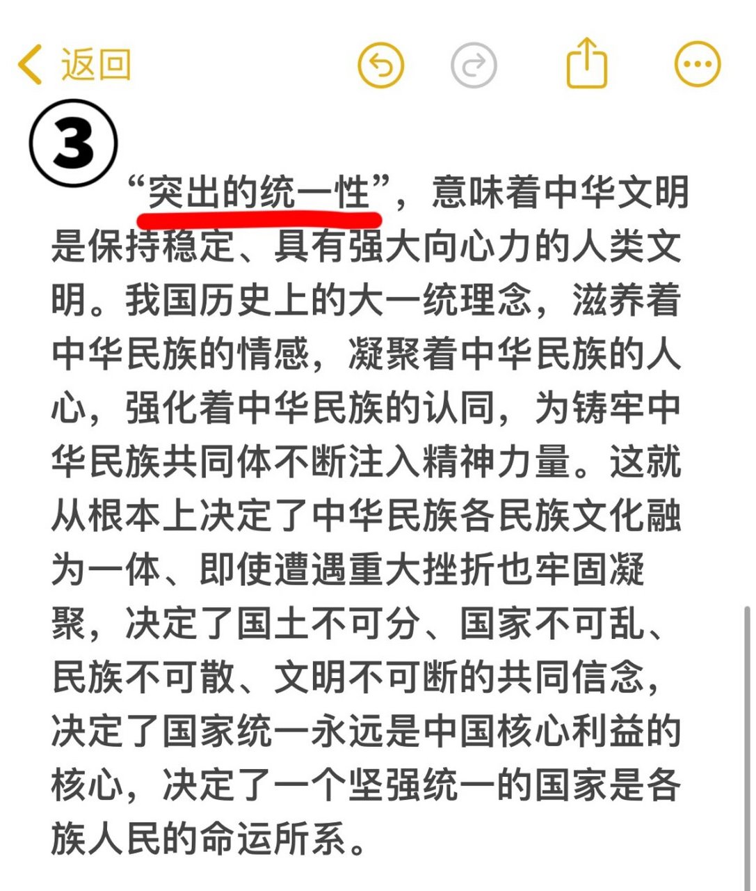 中华文明五个突出特性