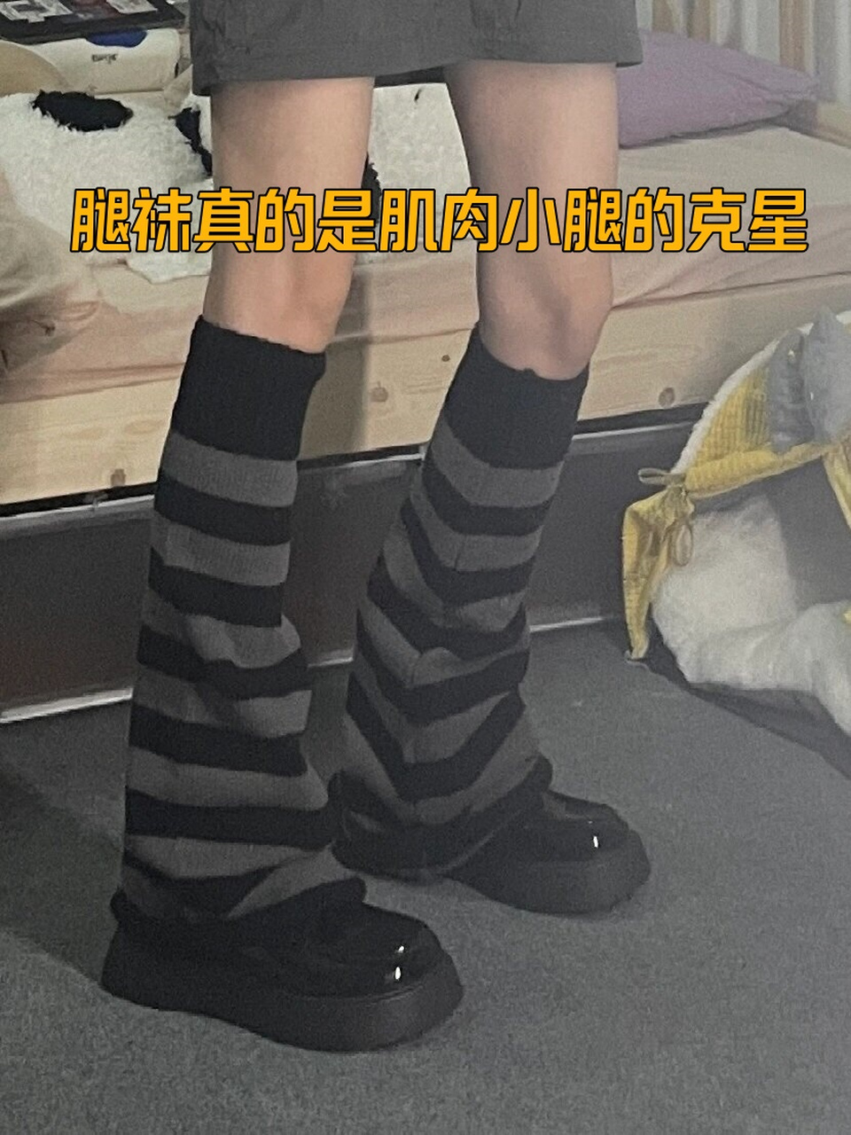 腿袜真的是肌肉小腿的克星  你的腿看起来真的很美,这双袜子一定功不