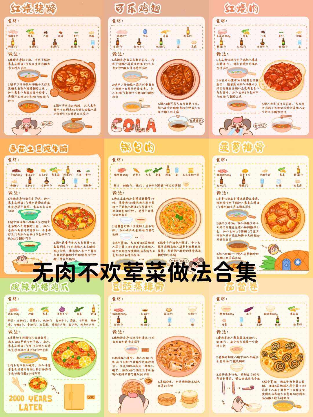 这次的年夜饭菜单绝对能让无肉不欢的朋友们