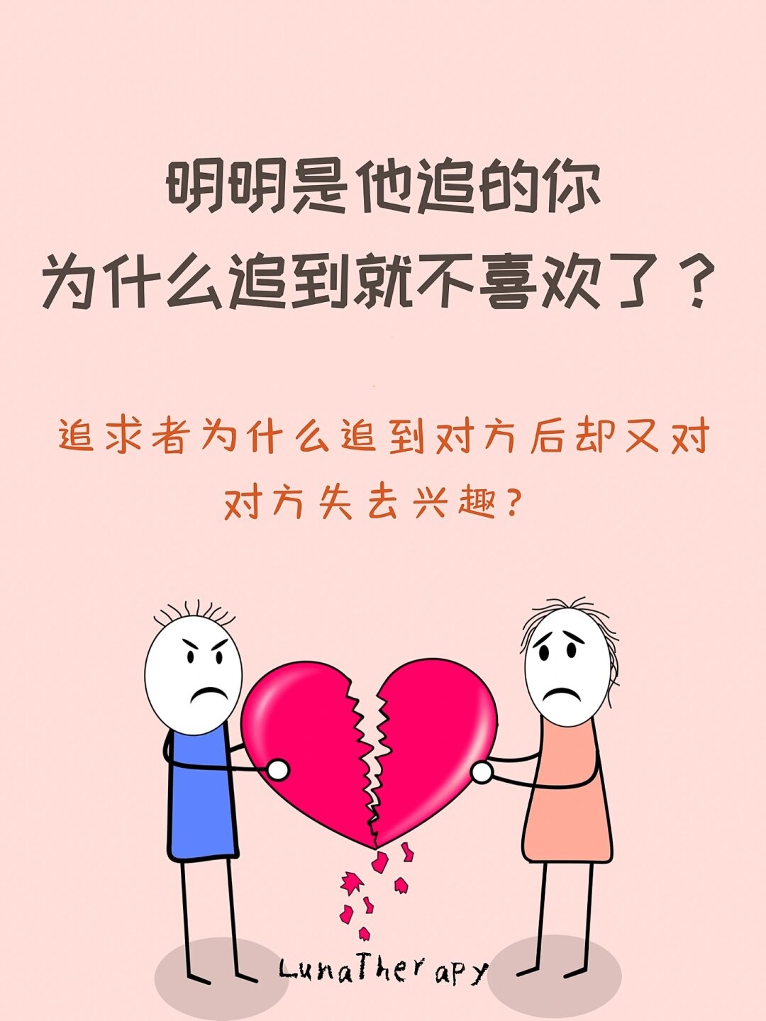 对于一些人来说,追到手后不再喜欢对方的原因可能是因为