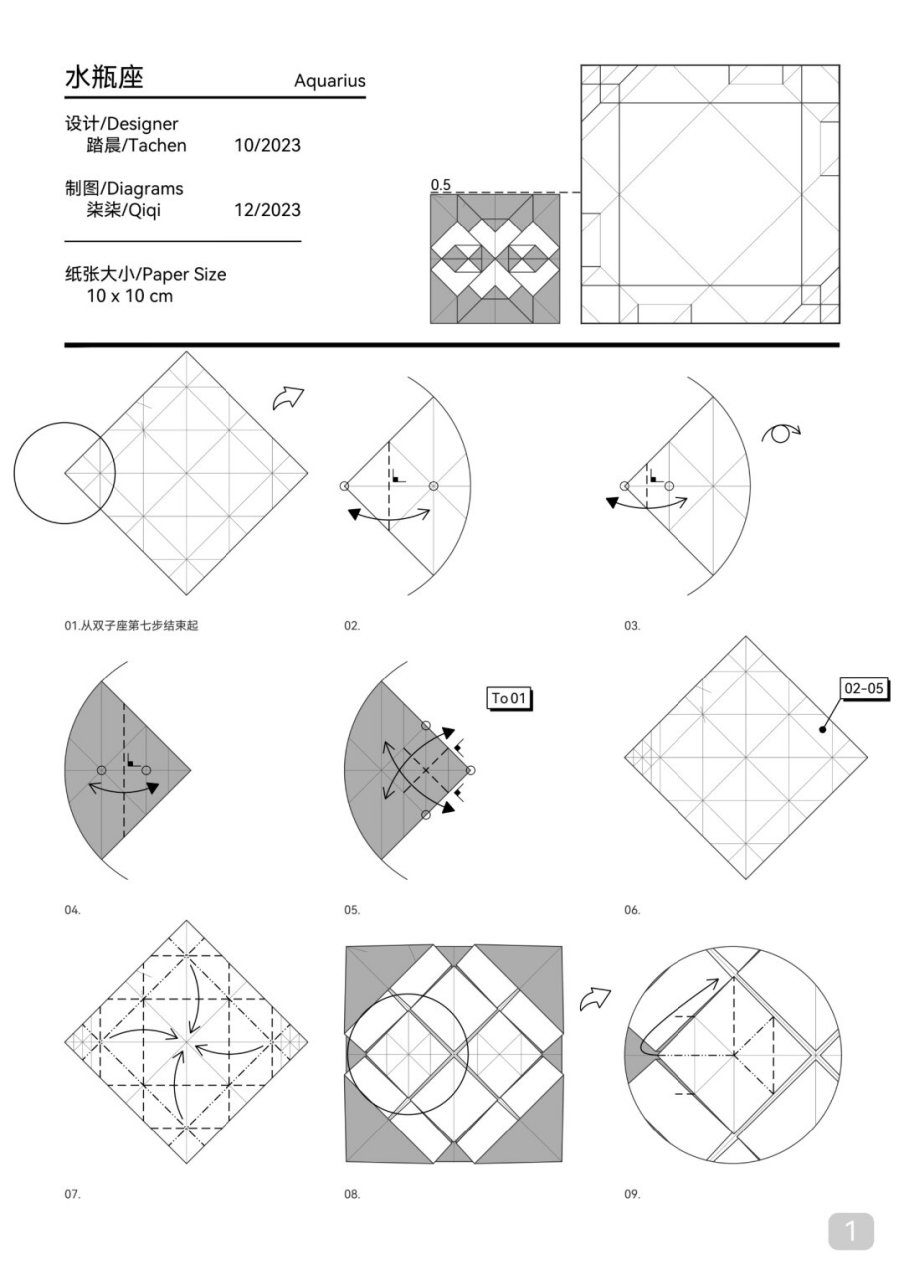 折纸教程 水瓶座(1.20-2.