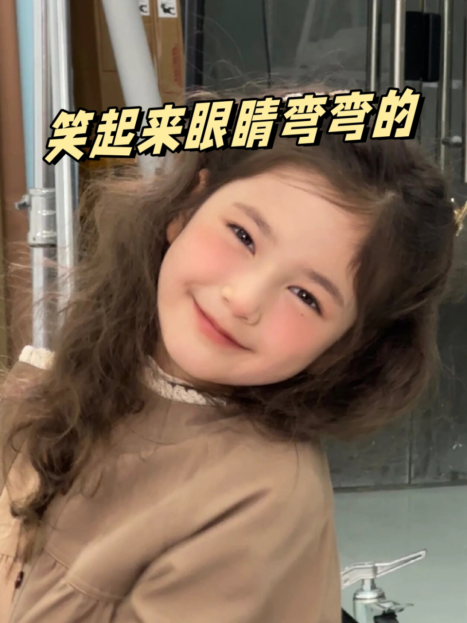 笑起来眼睛弯弯的  她的眼眸中仿佛盛满了星光璀璨的笑意,每一次眨眼