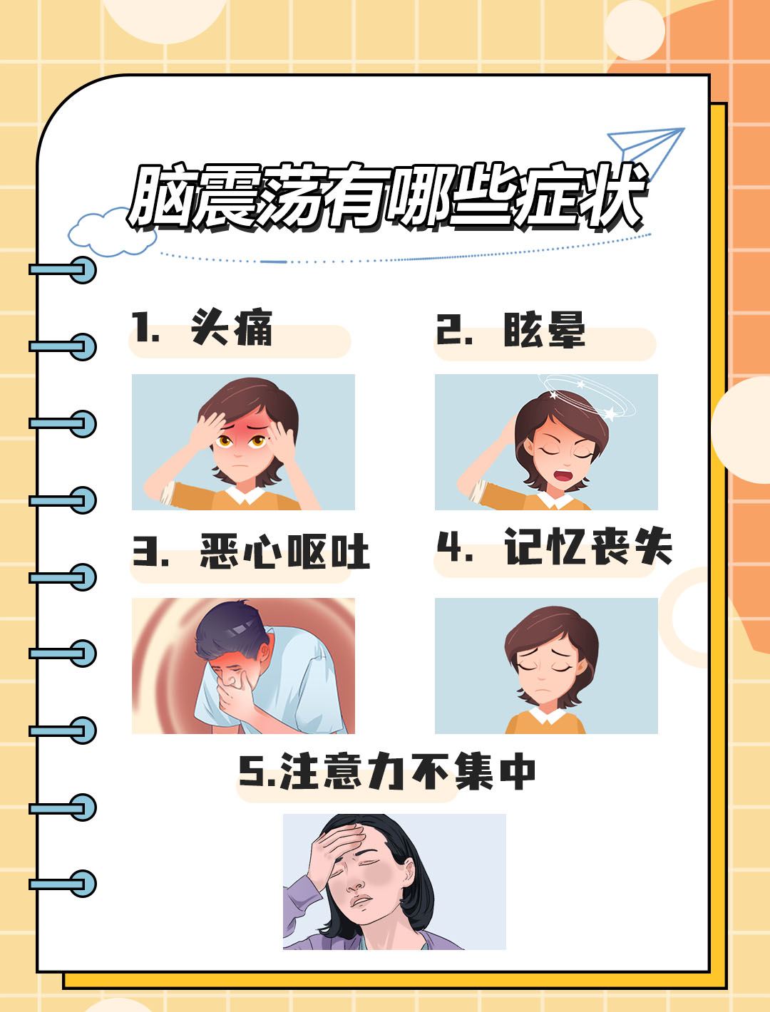 脑震荡并不是小事,一旦发生,可能给大脑带来不小的影响.
