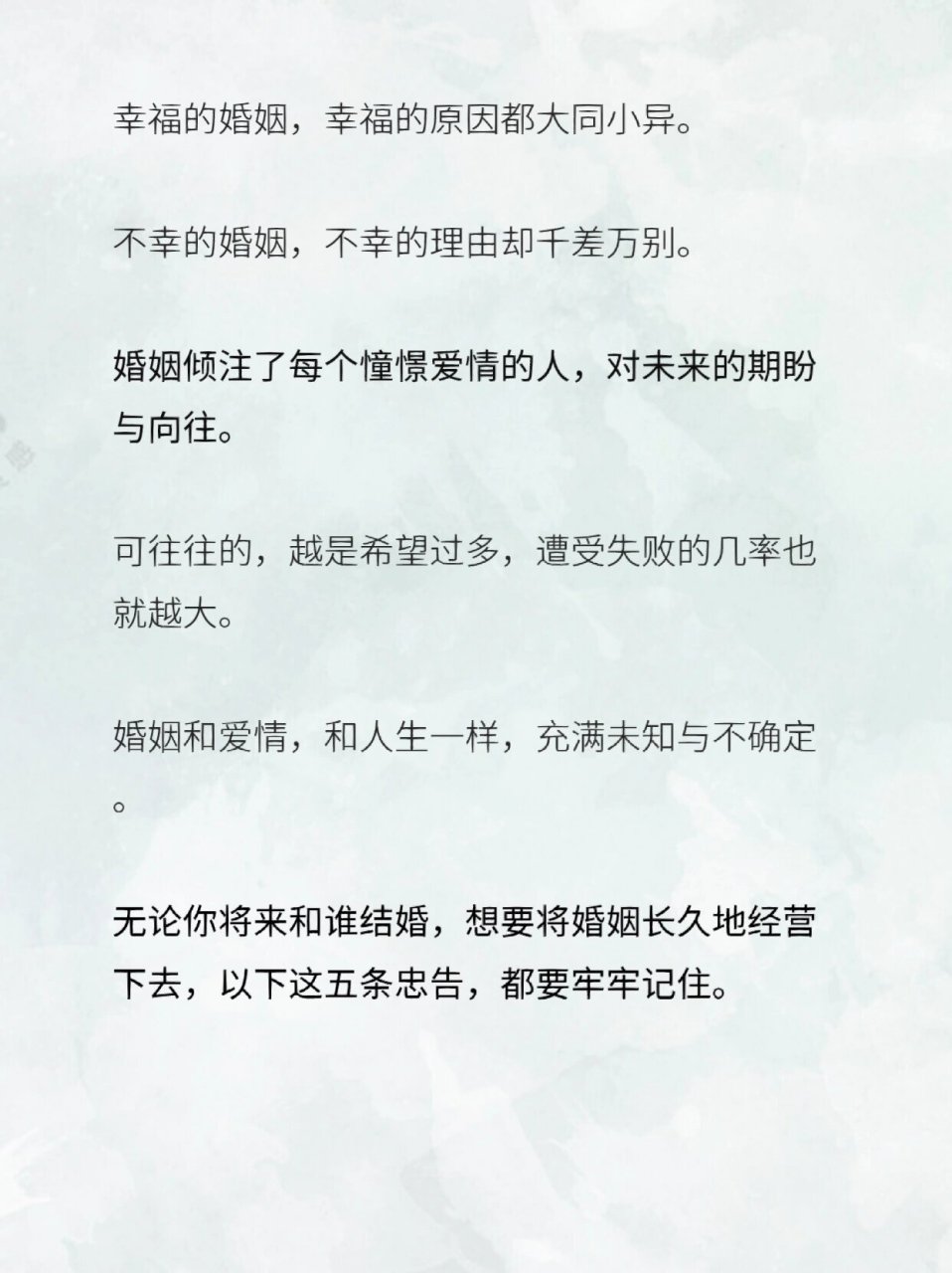 无论你和谁步入婚姻殿堂,都要牢记这些诚挚的建议.