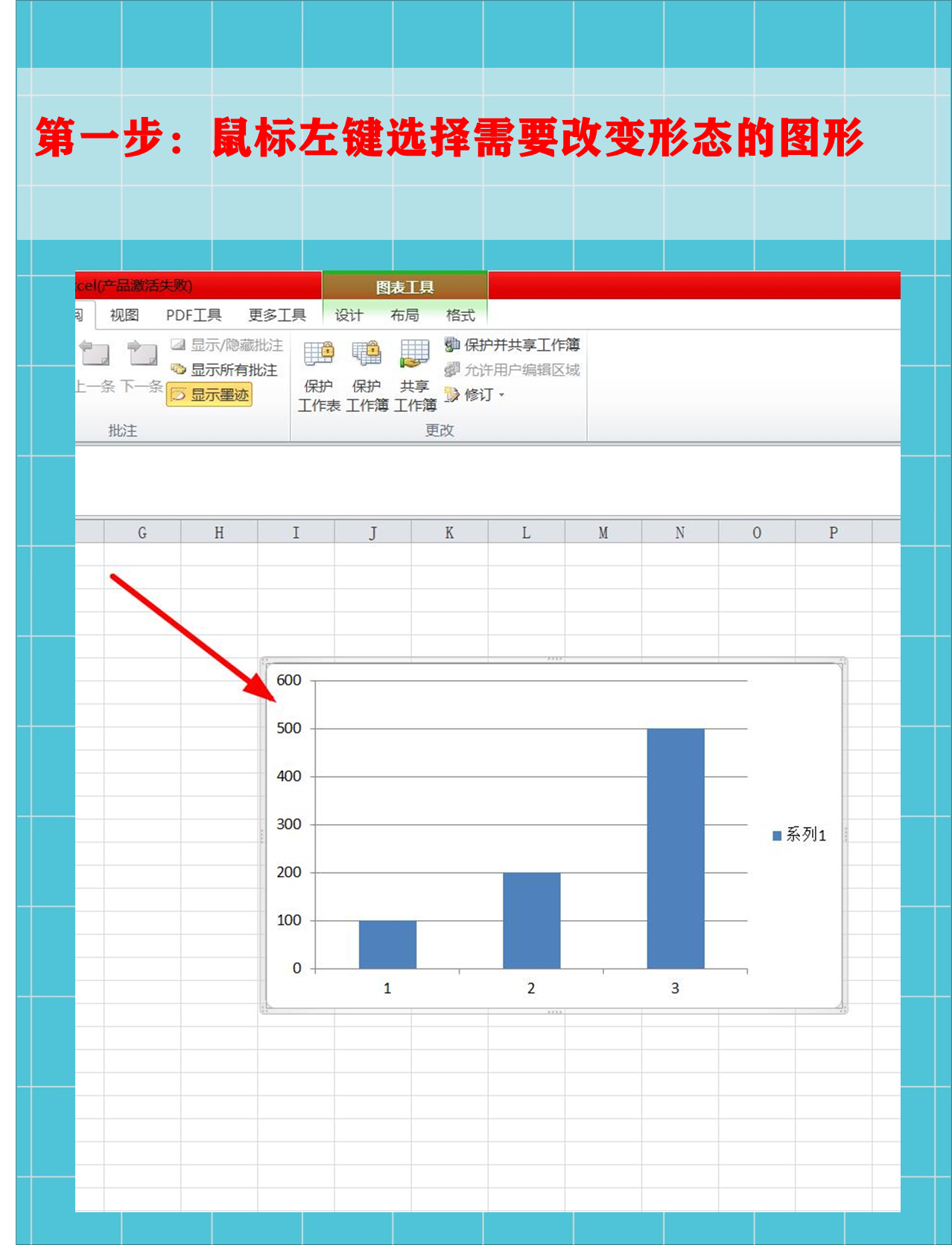 怎么把excel表中的柱形图变成饼形图?