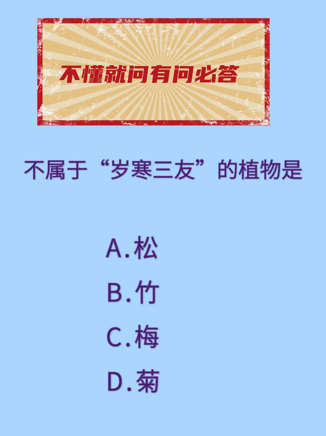 有问必答下一句是什么=有问必答有答必应的下一句