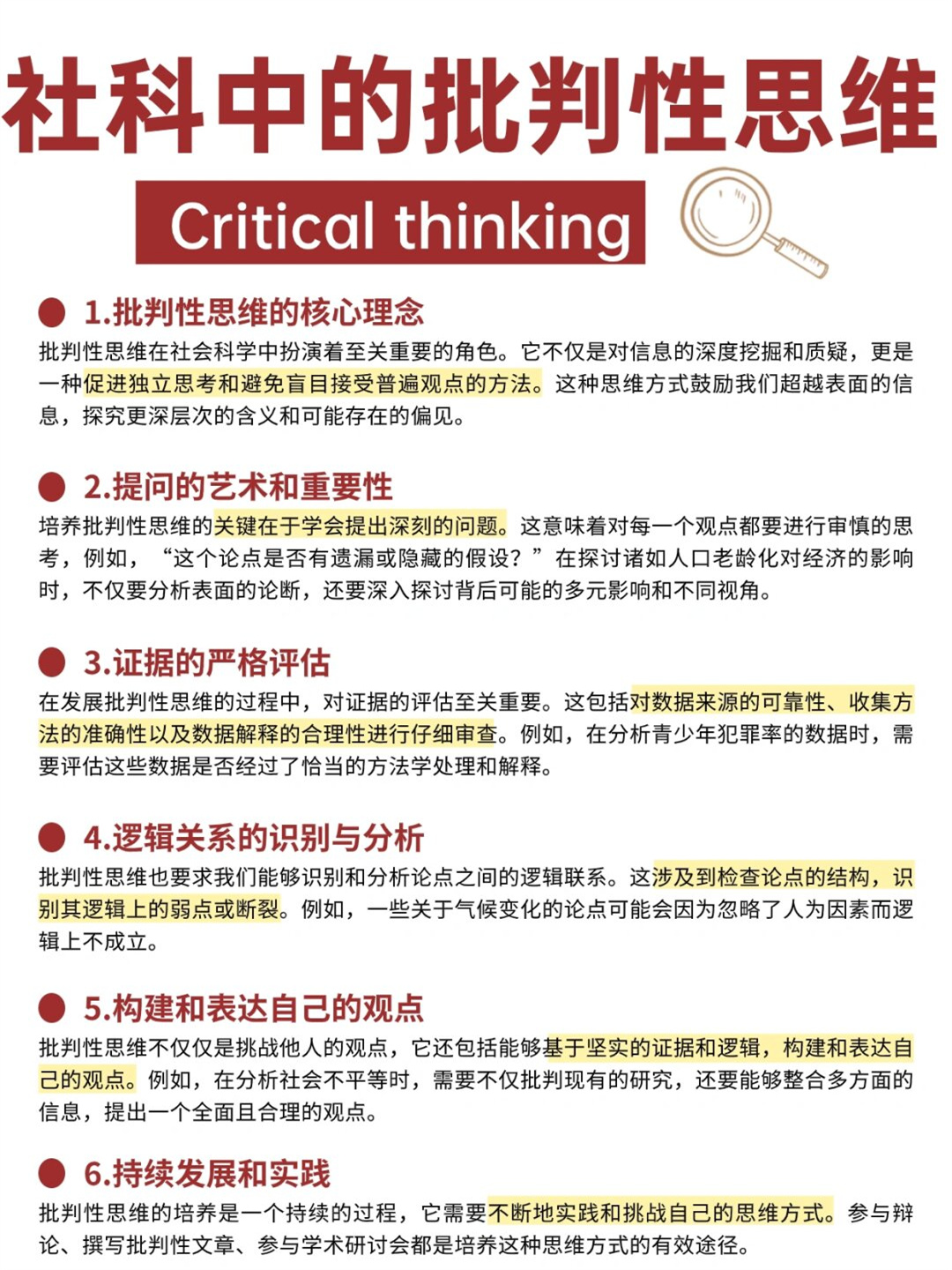 批判性思维鼓励我们超越表面信息,探究更深层次的含义和可能存在的