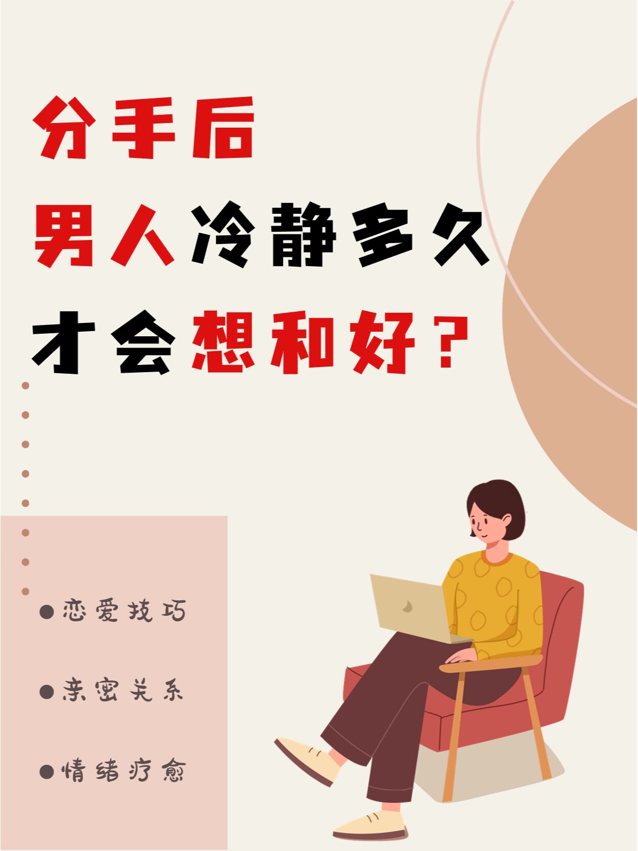 在分手后,很多女人可能会立刻陷入痛苦和悲伤中,而男人则更倾向于冷静