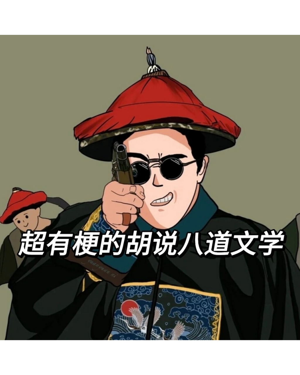 超有梗的胡说八道文案