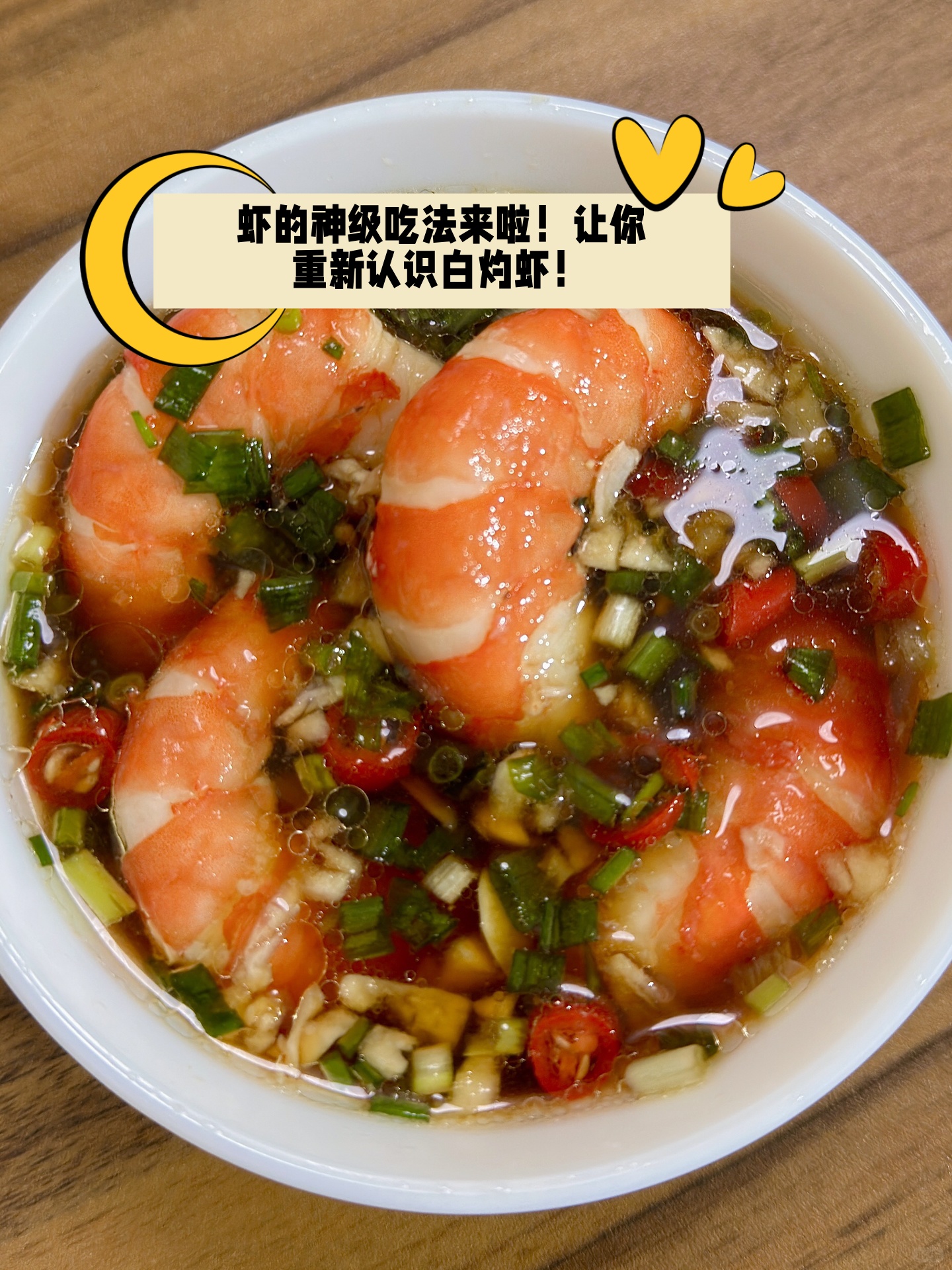 虾的神级吃法来啦让你重新认识白灼虾