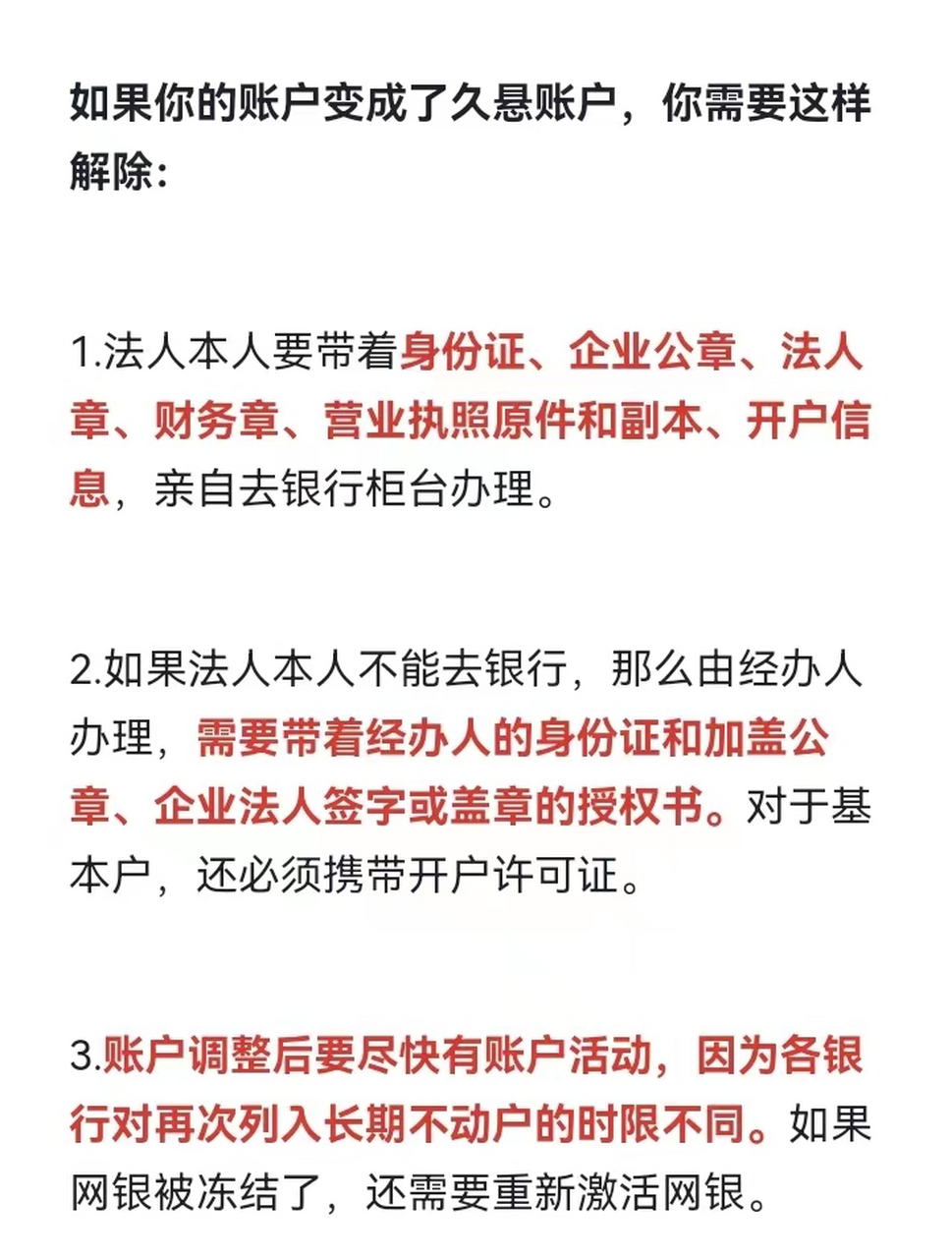 这些账户根据中国人民银行的规章制度,银行会发出通知,要求账户持有人