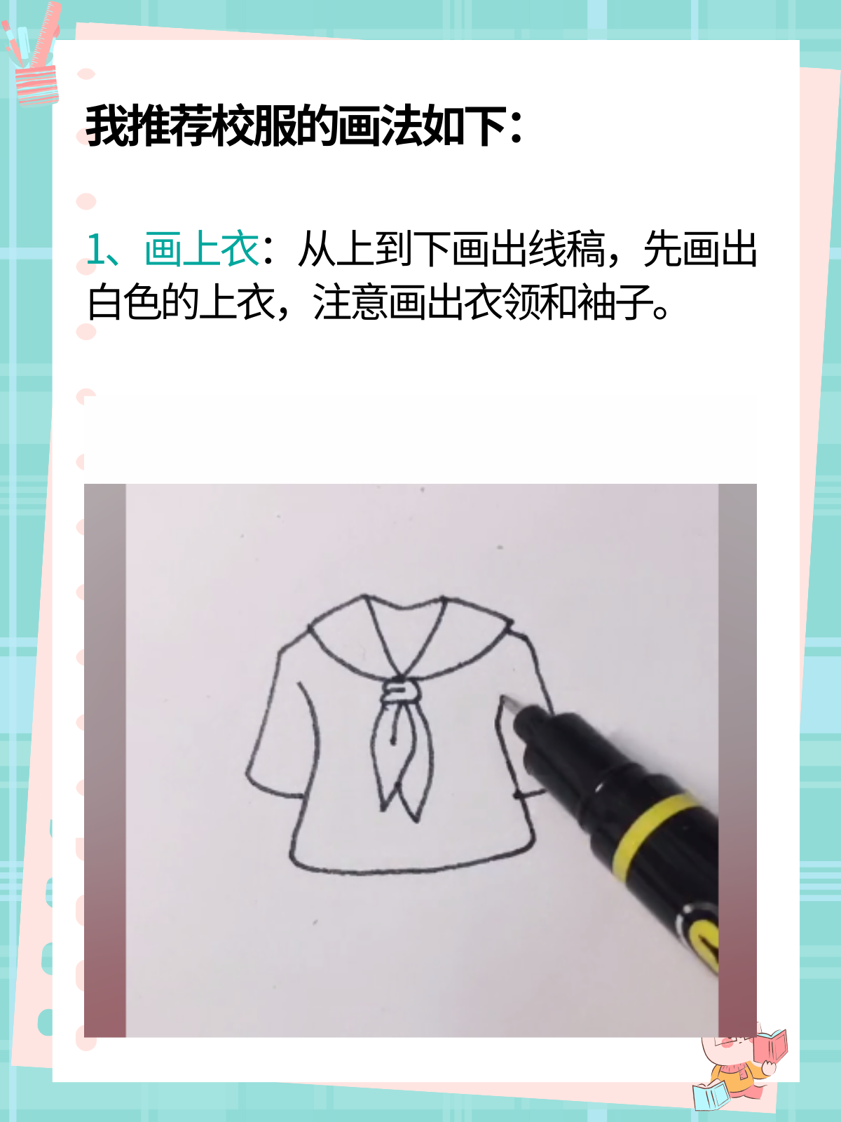 校服怎么画 我推荐校服的画法如下  1