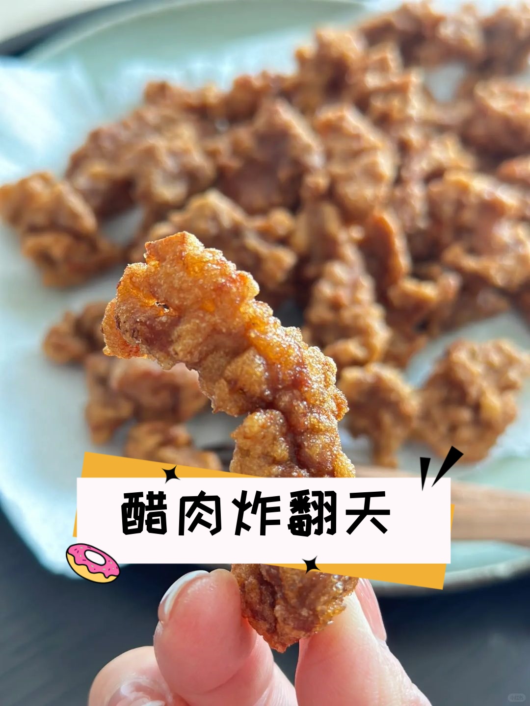 闽南公主的下午茶时光居然被一道炸醋肉给惊艳了