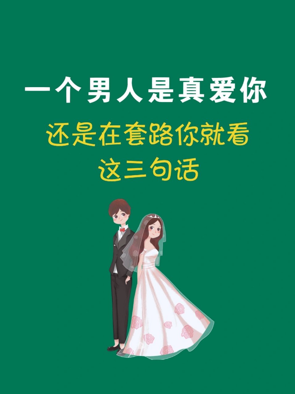 还是在套路你 自古深情留不住,总是套路得人心