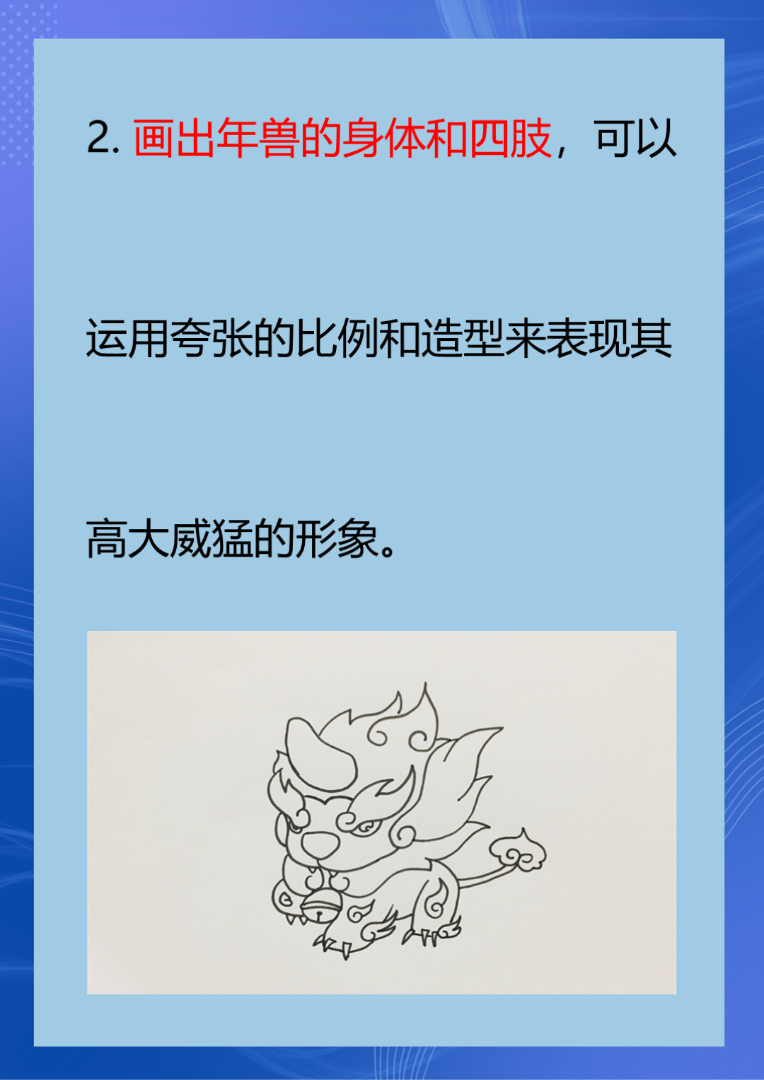 年兽怎么画霸气又简单 以下.@教育道路漫漫长的动态