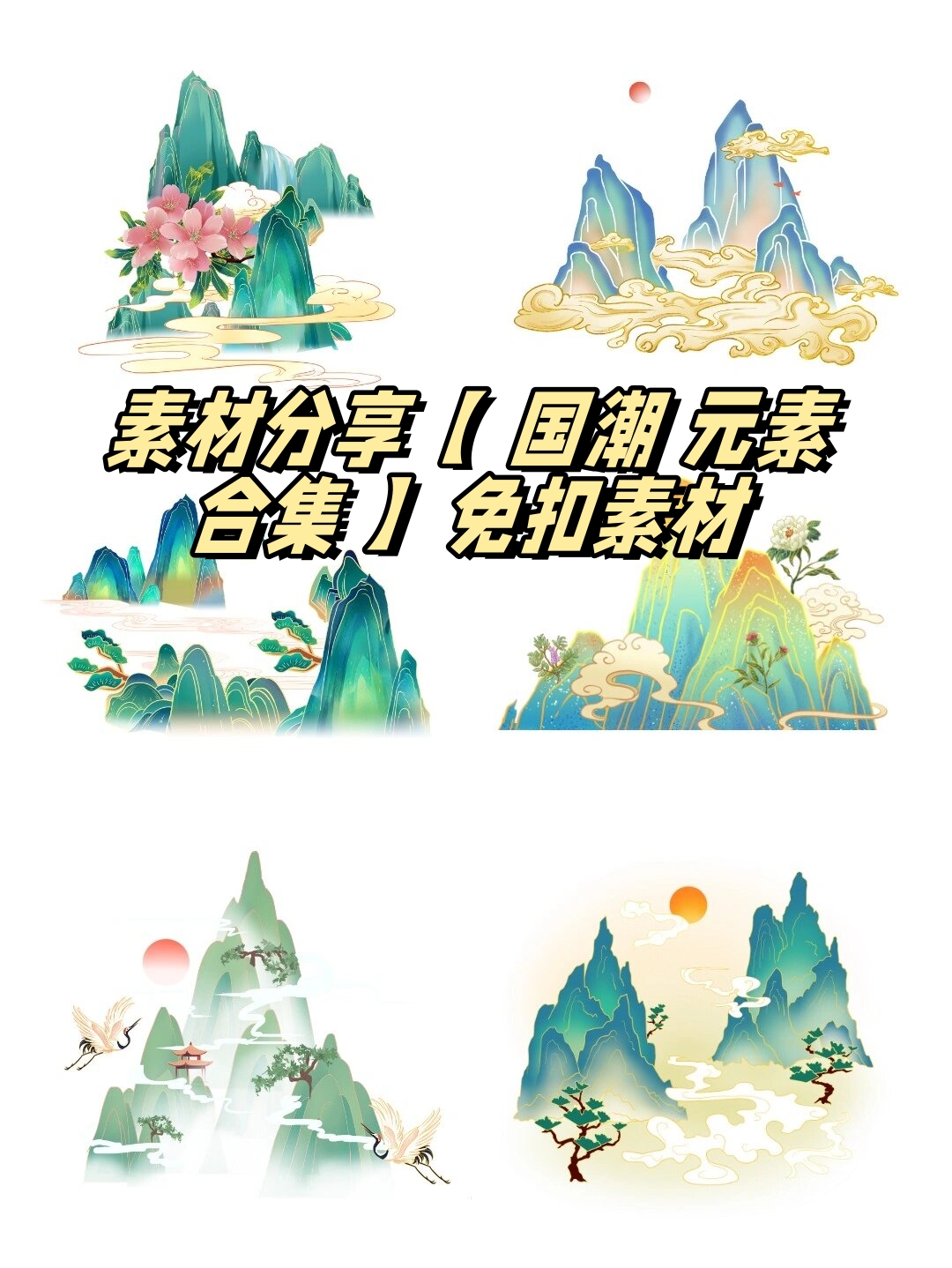 用中国元素设计物品国潮纹样设计国潮图案设计海报复杂传统元素堆砌