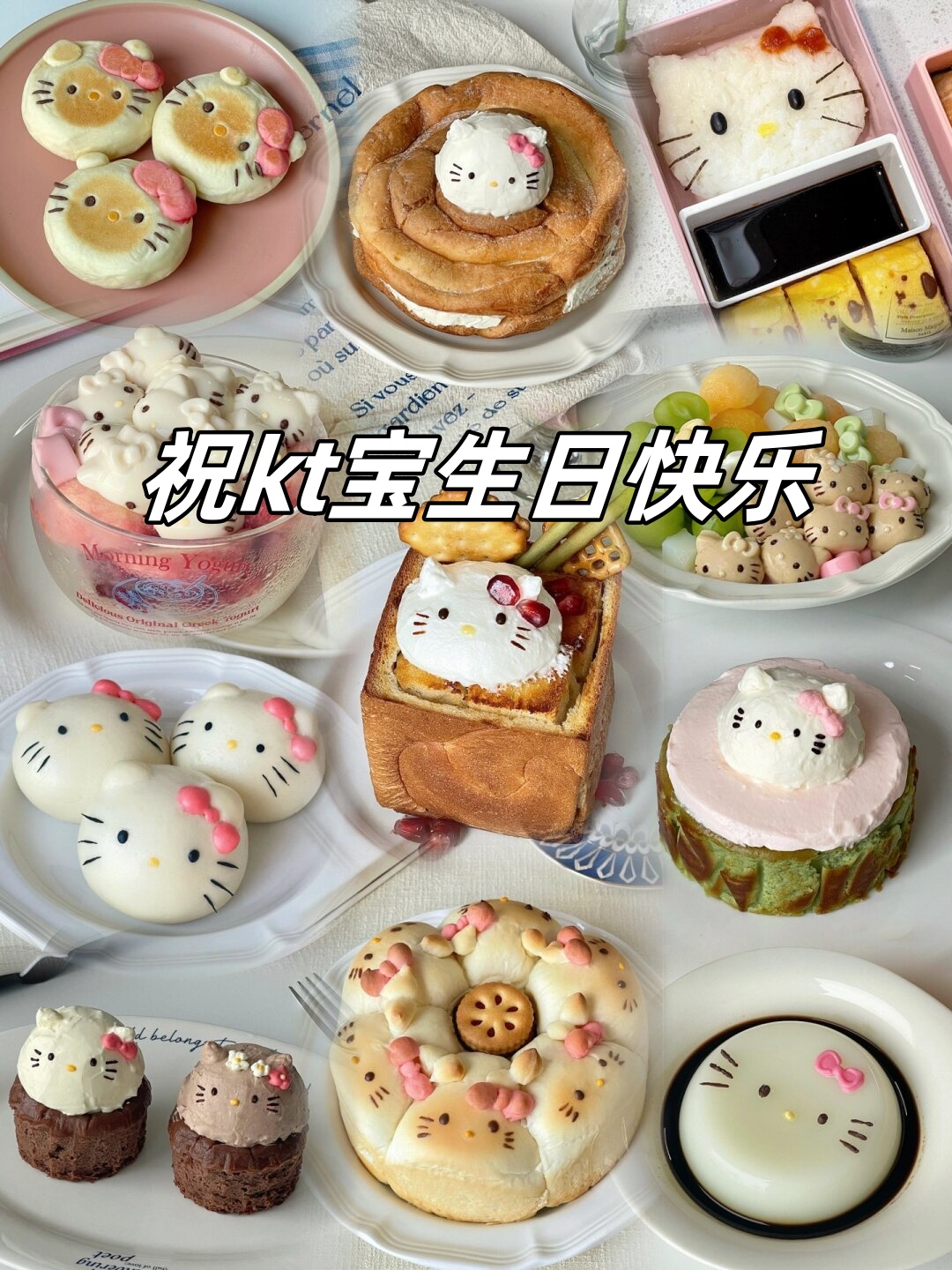 衷心祝愿kt宝生日快乐每天都开心快乐