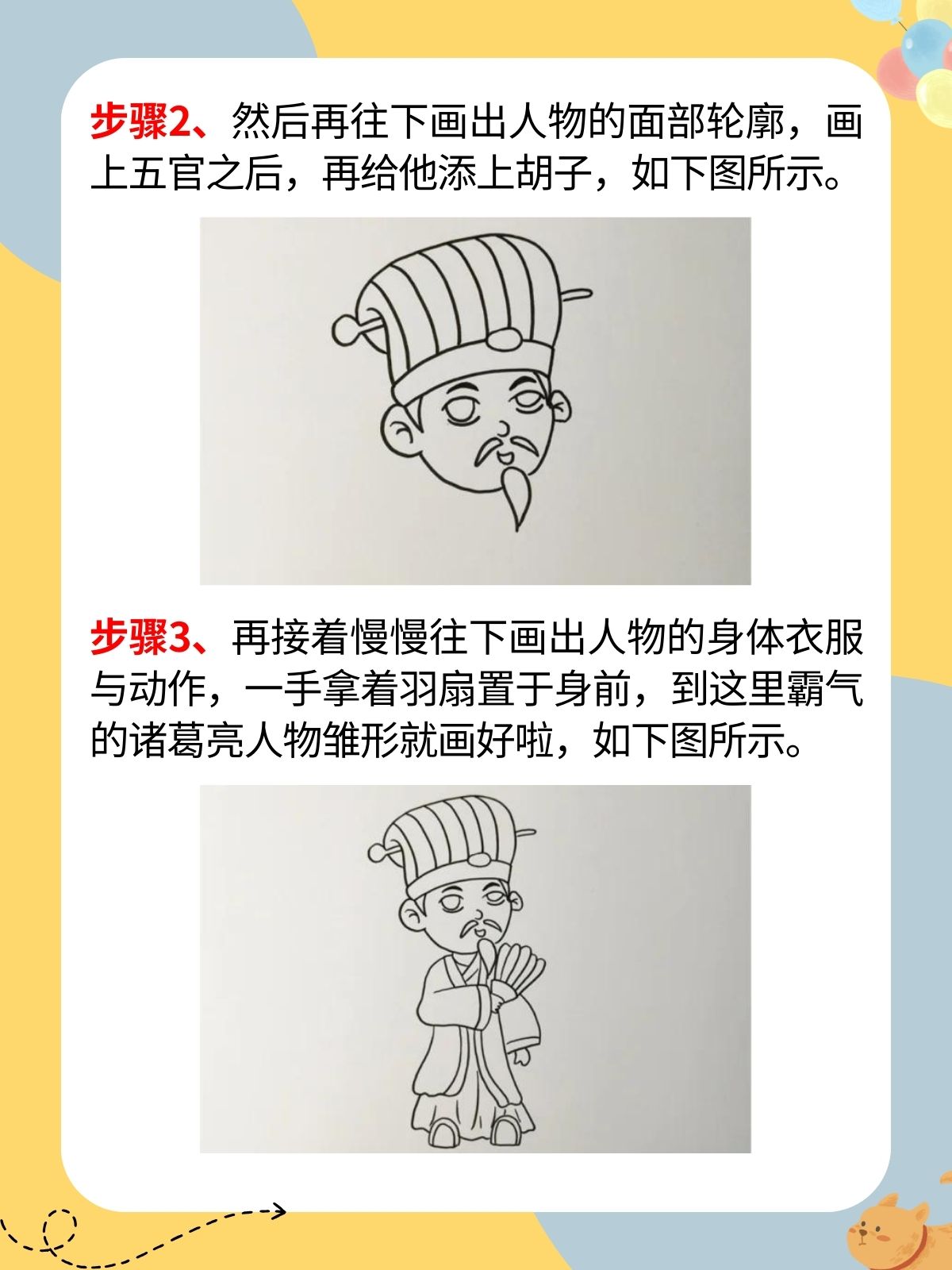 诸葛亮怎么画简单又帅气  @城关校区谢老师的动态