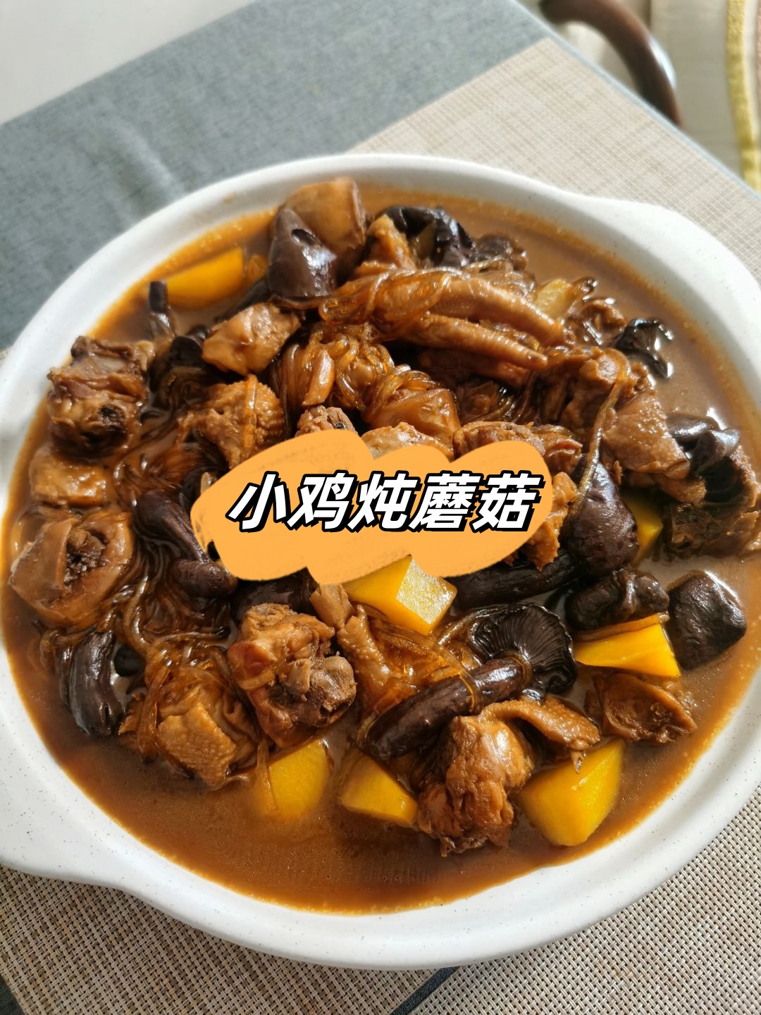 榛蘑 吃法
