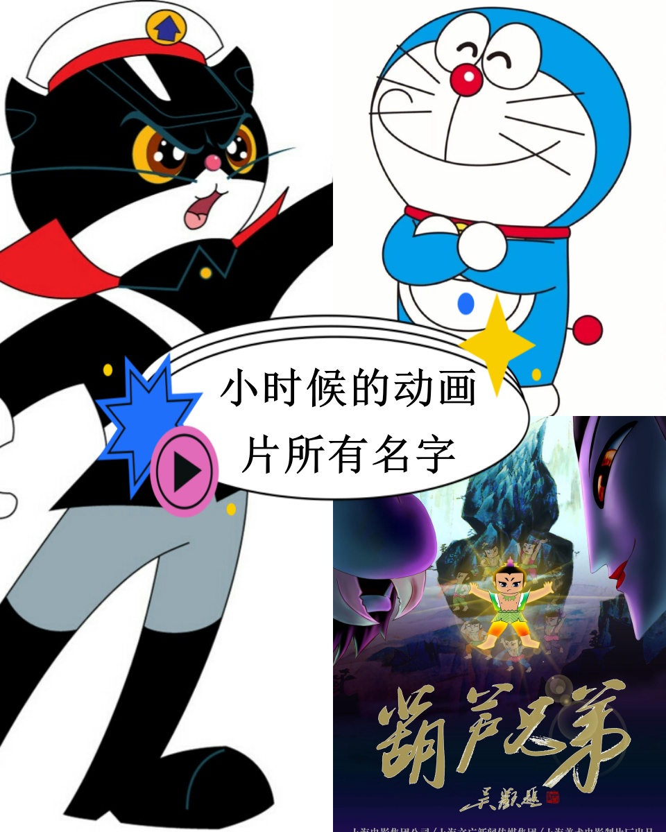 96 小时候的动画片所有名字78