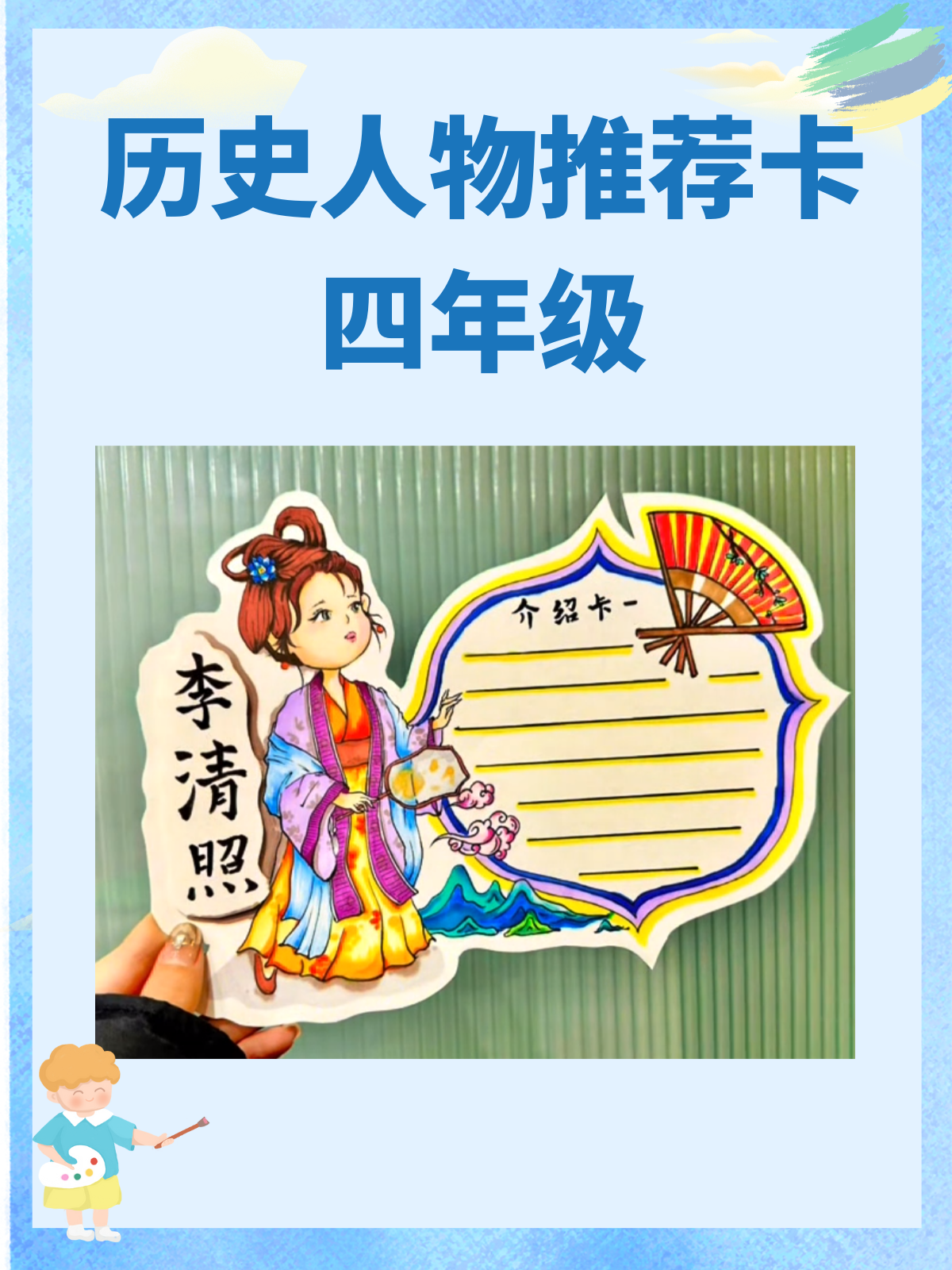 历史人物推荐卡四年级 以.@大厂校长小冉先生的动态