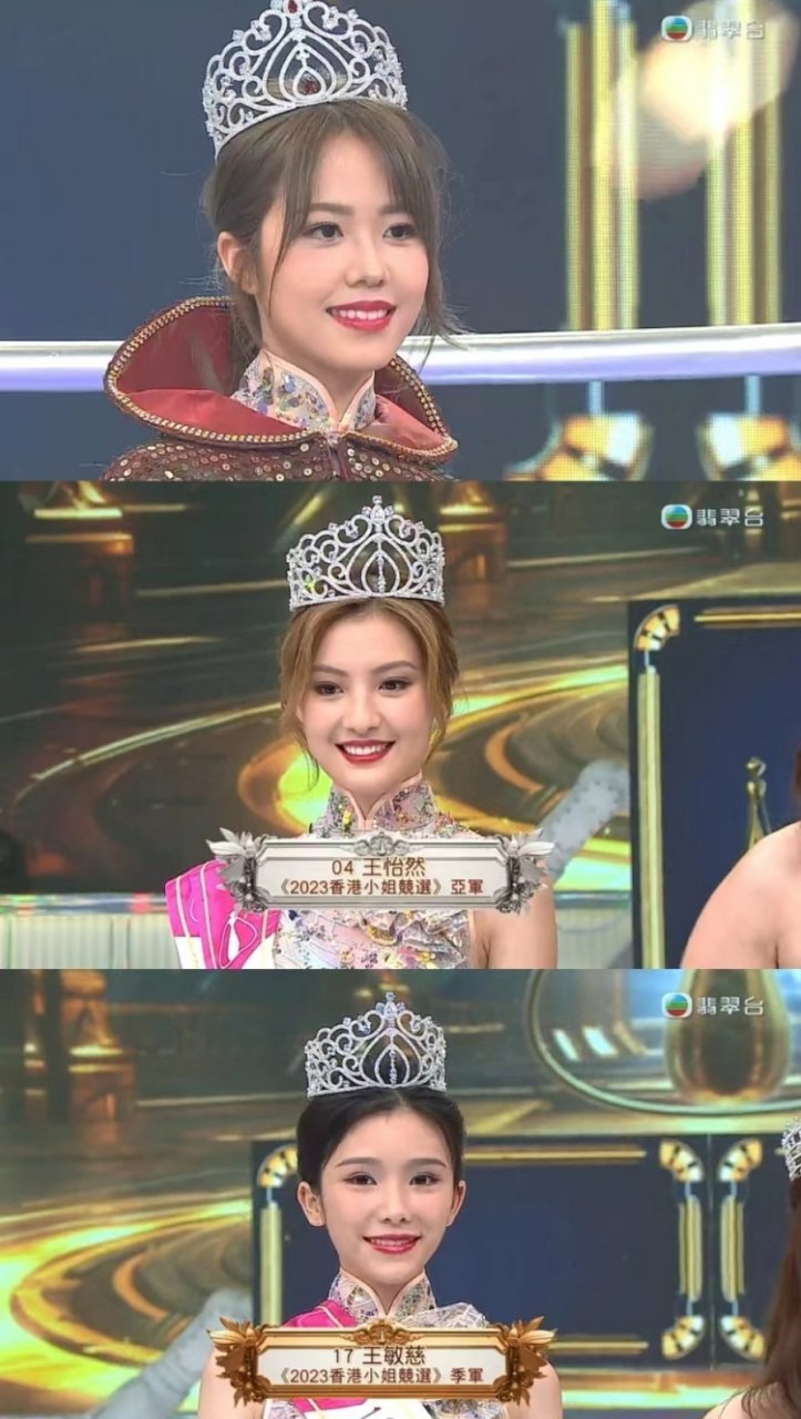 2023年香港小姐冠亚季军