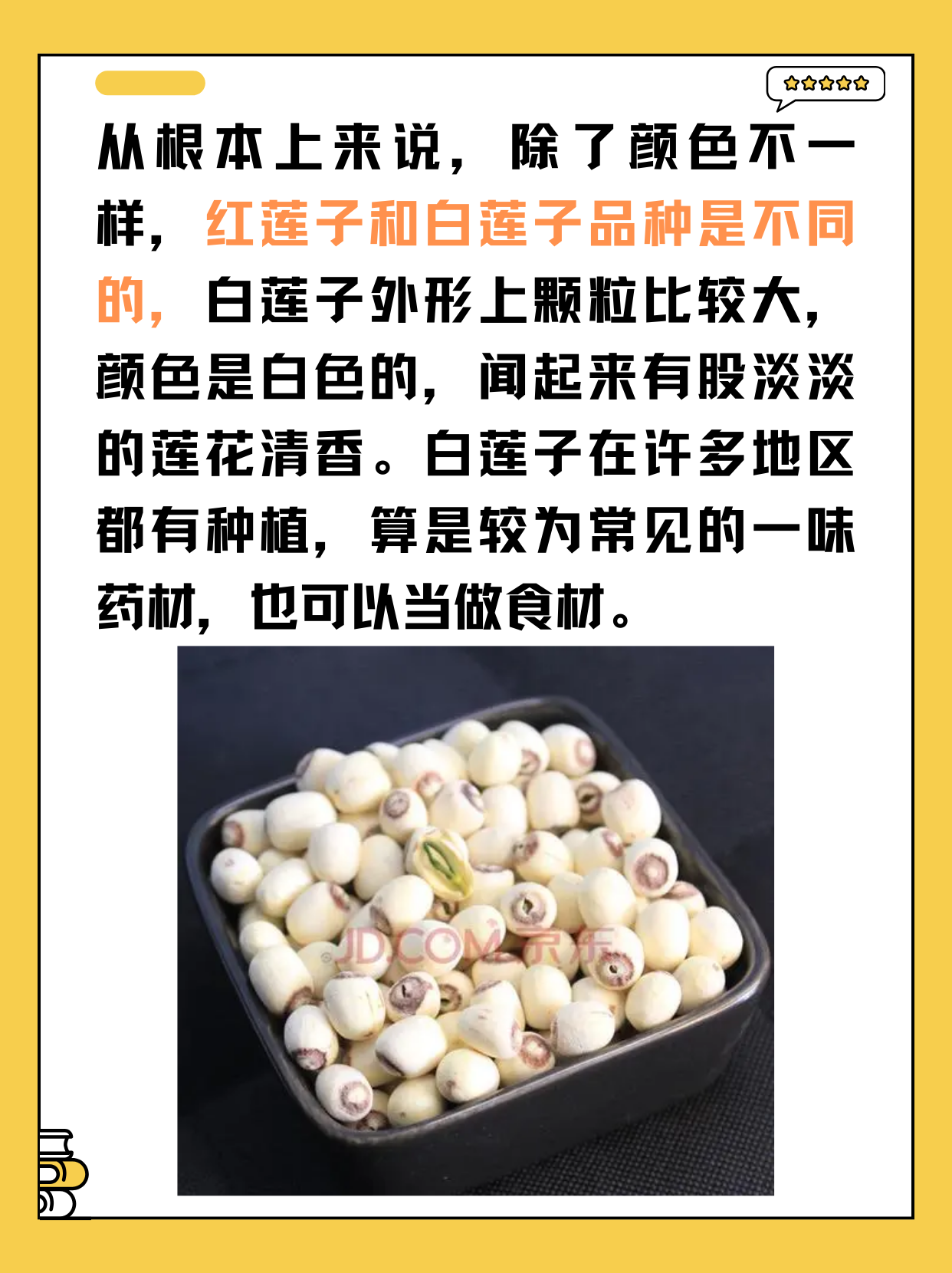红莲子和白莲子哪个好 我觉.@热爱生活的余晖的动态